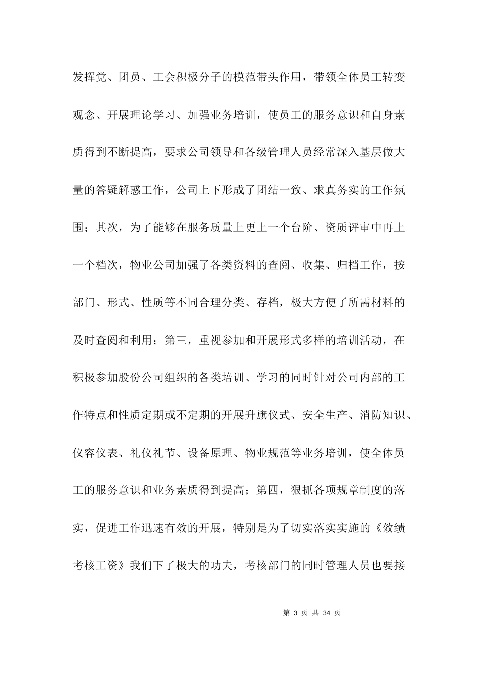 （精选）物业公司工作总结3篇_第3页