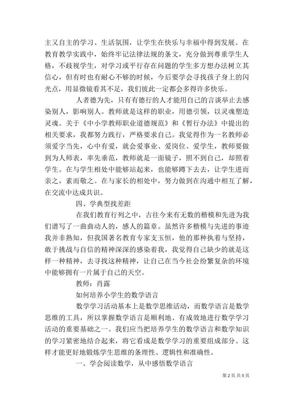 学习法律法规心得体会[模版]（二）_第2页