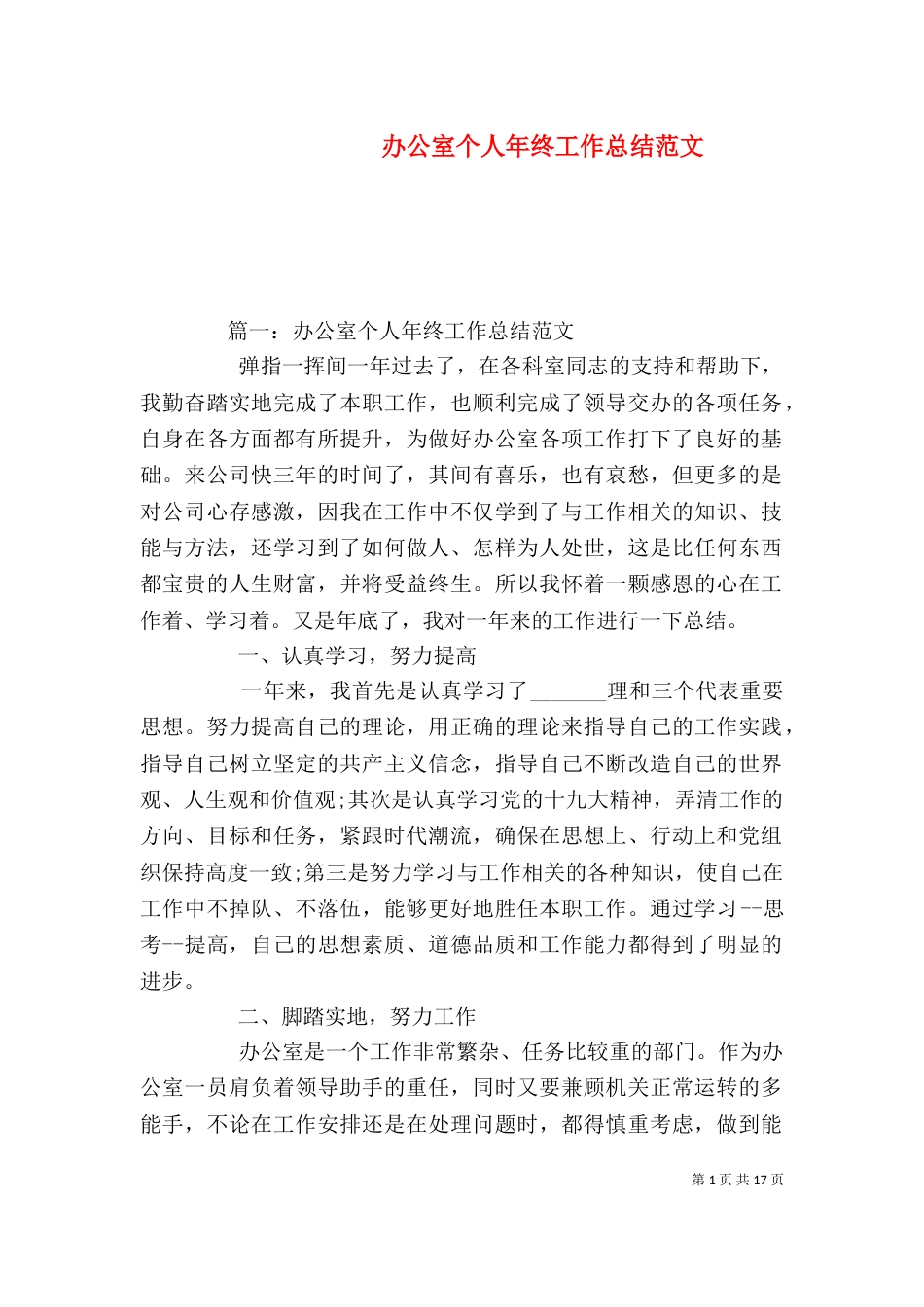 办公室个人年终工作总结范文_第1页