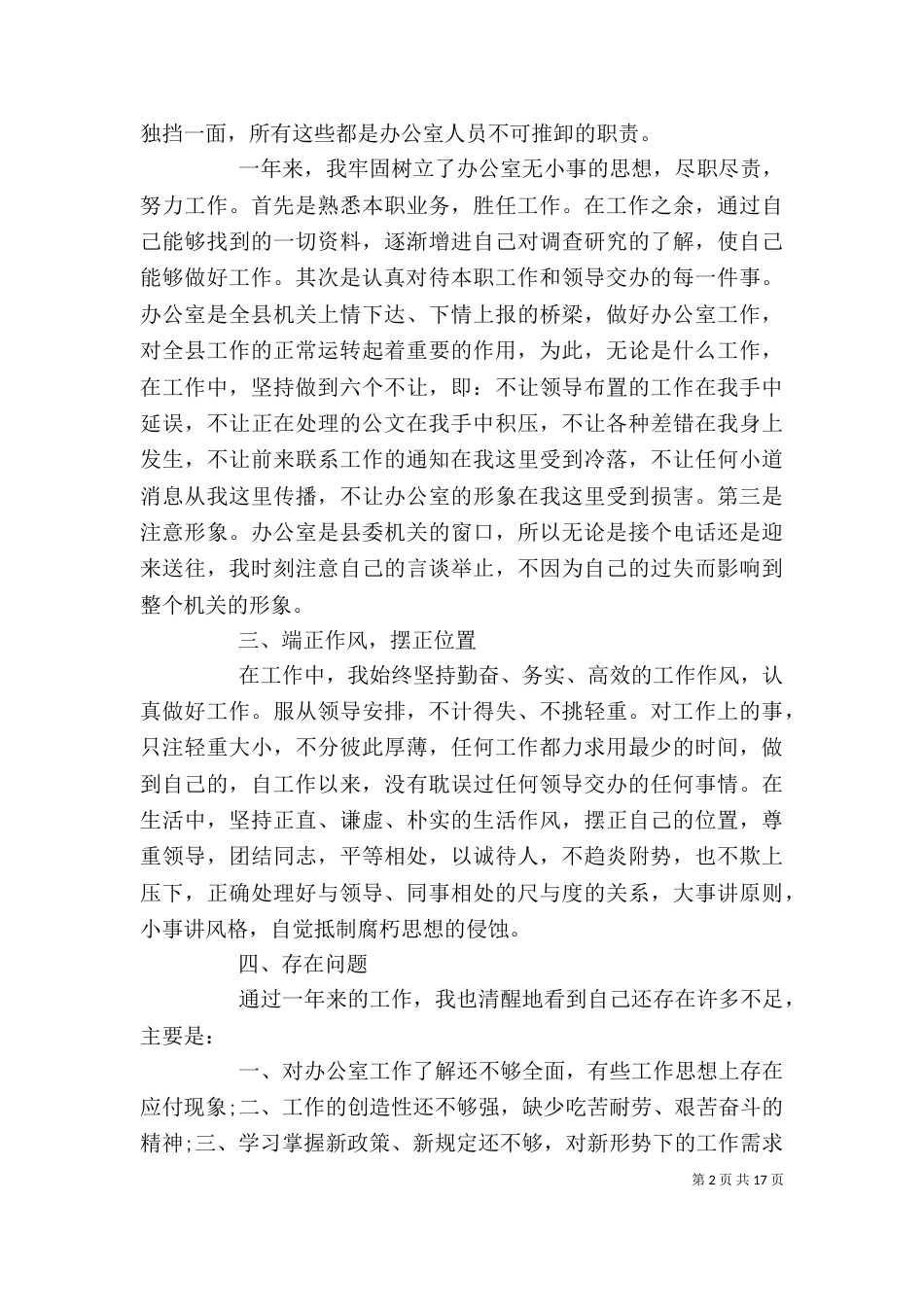 办公室个人年终工作总结范文_第2页