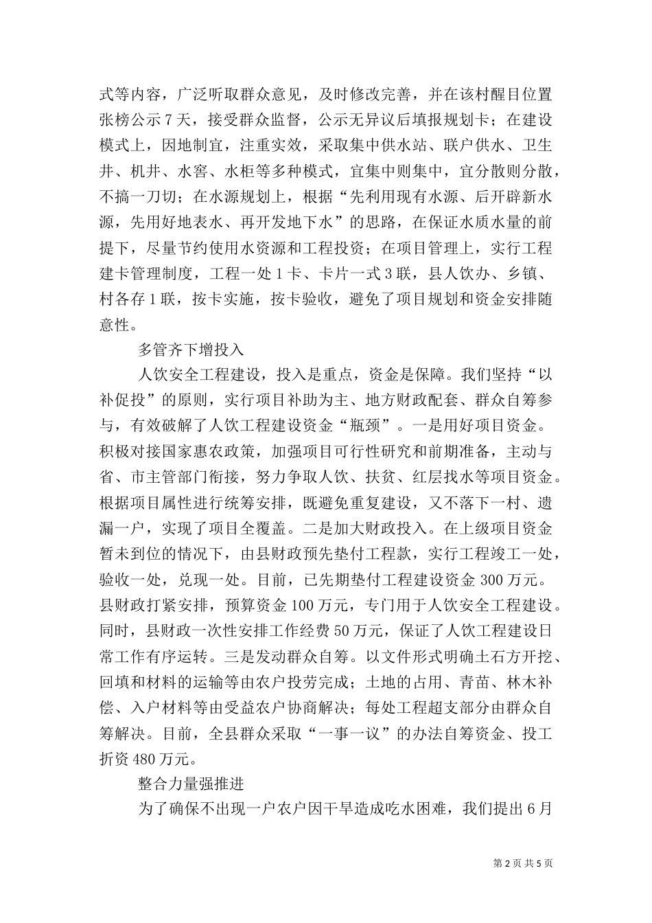实施安全饮水行动促进农村社会和谐_第2页