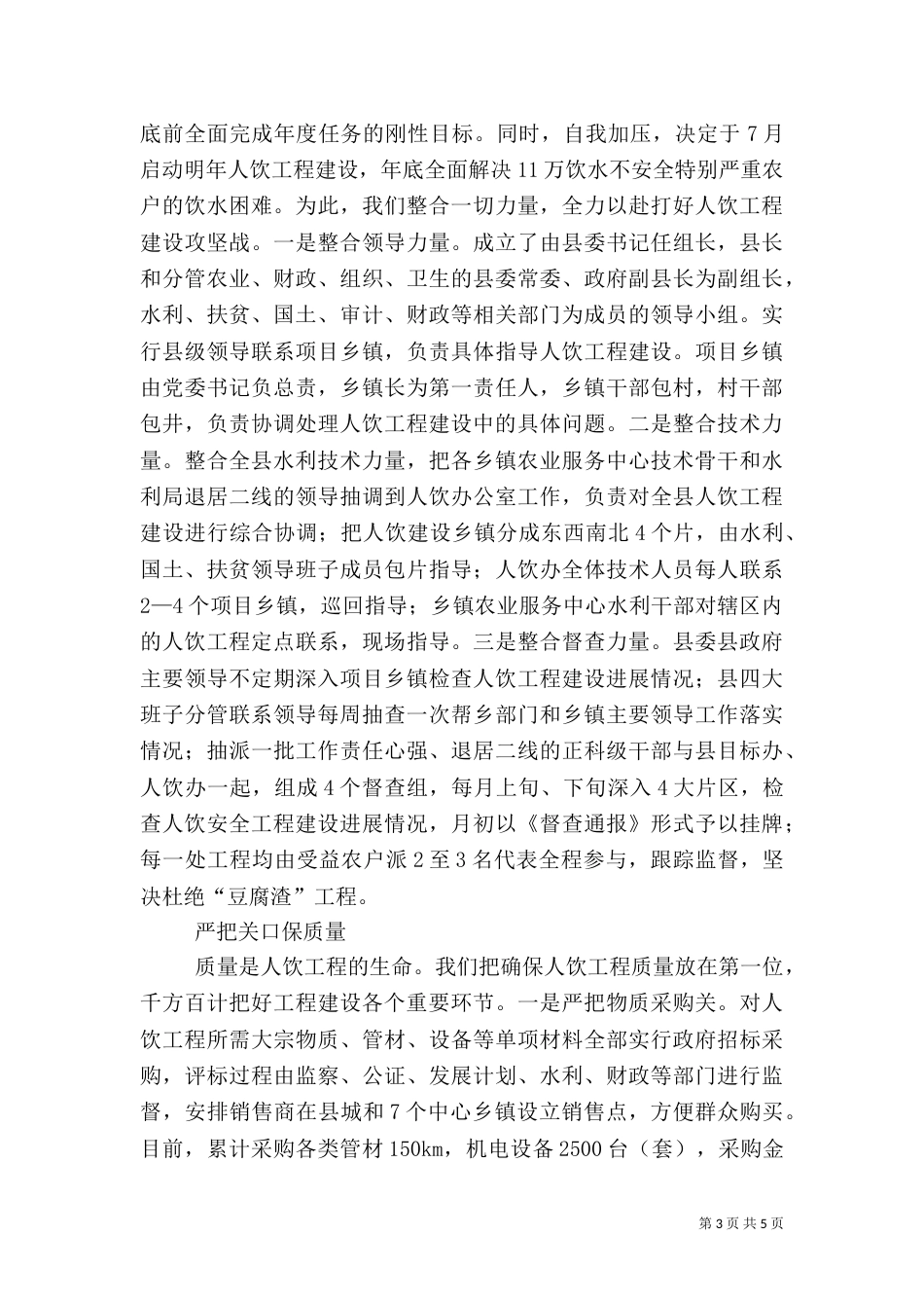 实施安全饮水行动促进农村社会和谐_第3页