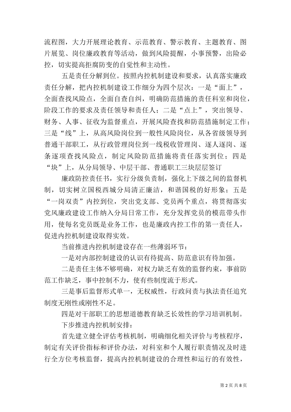 西城分局内控机制建设工作总结_第2页