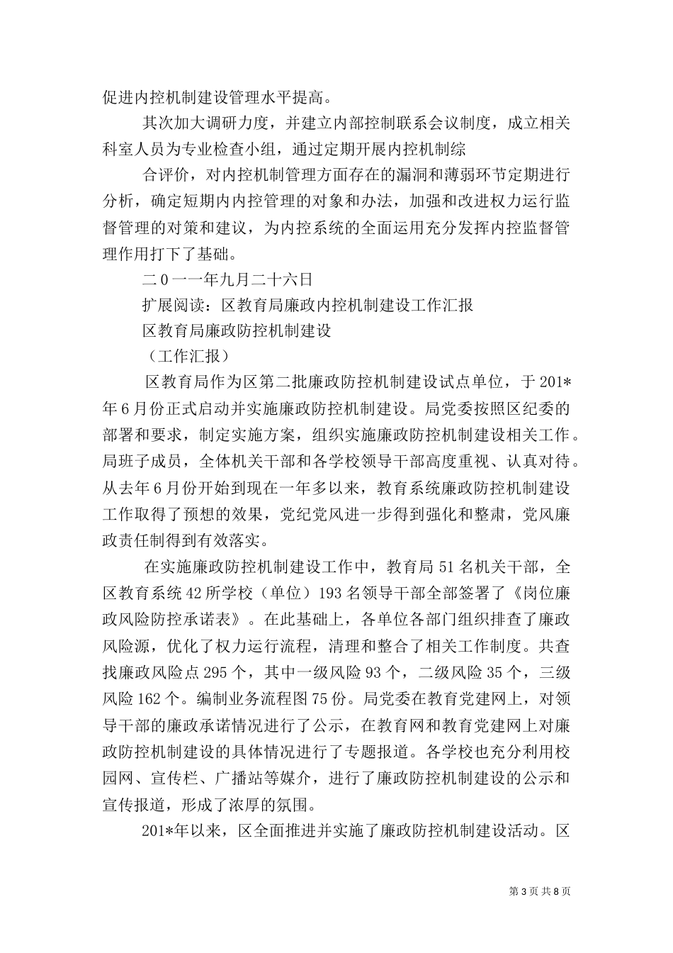 西城分局内控机制建设工作总结_第3页