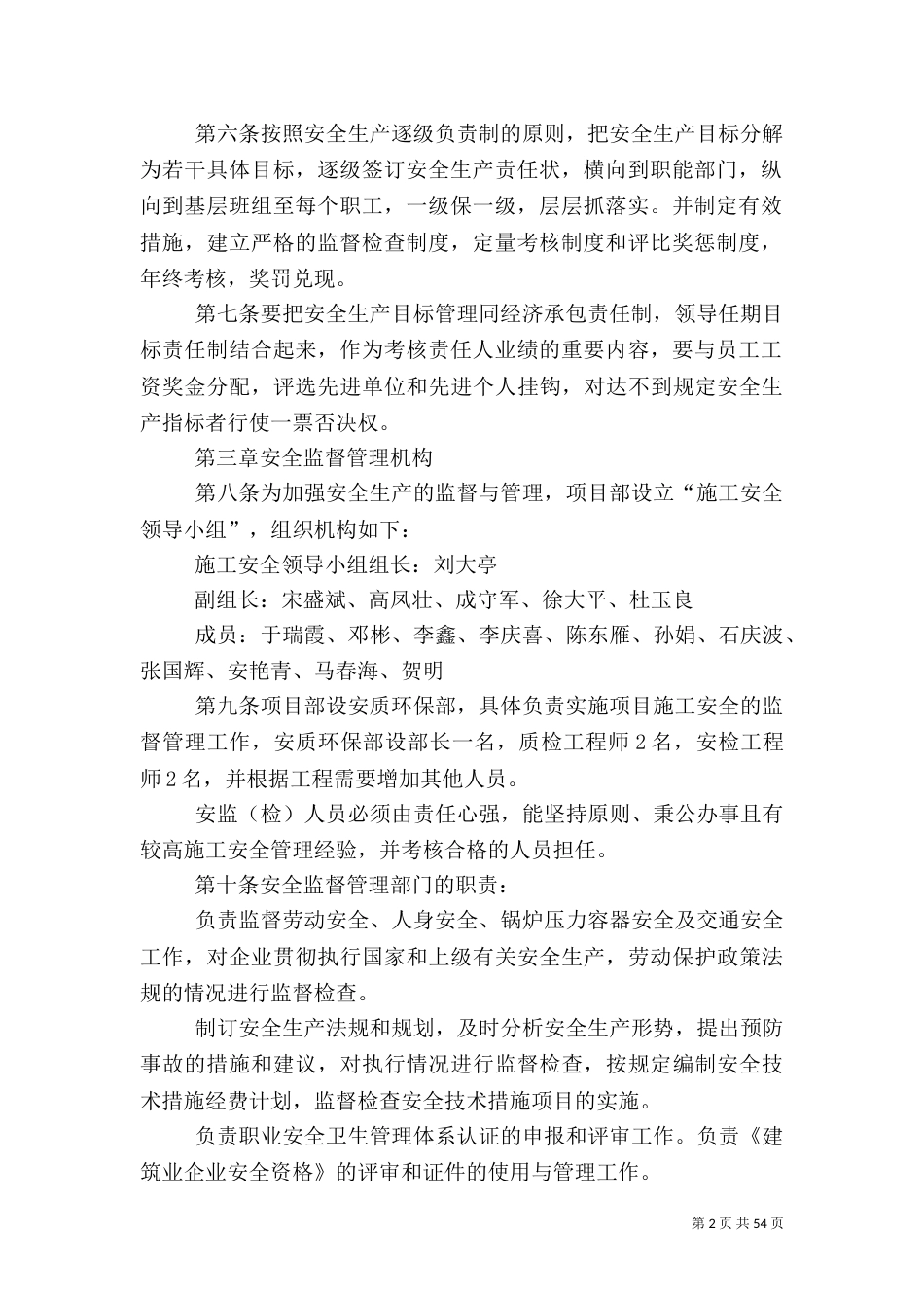安全生产管理办法（二）0_第2页