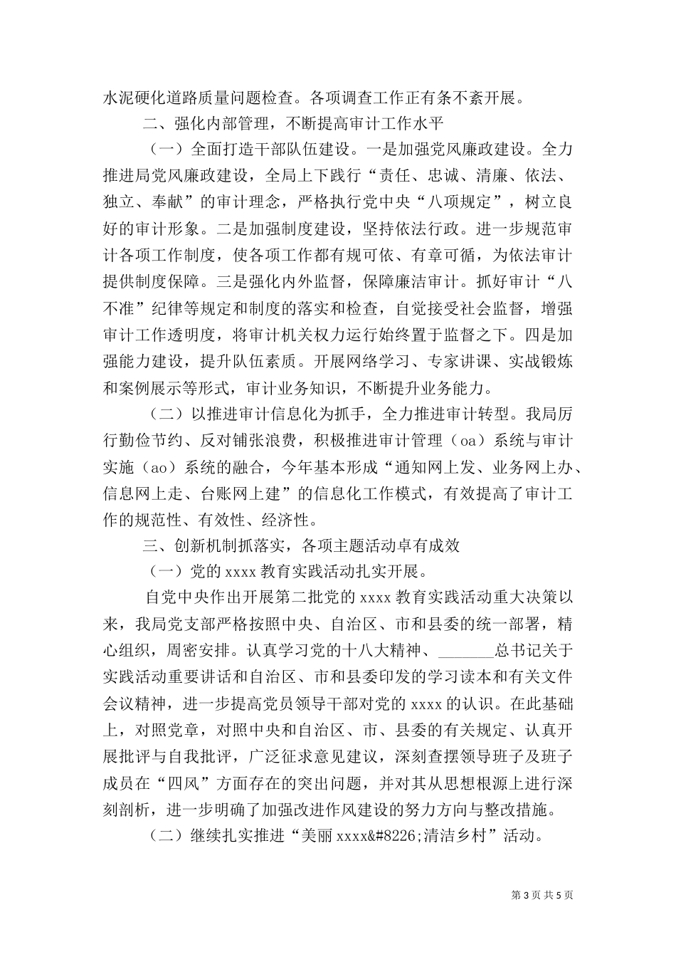 审计局上半年工作总结（五）_第3页