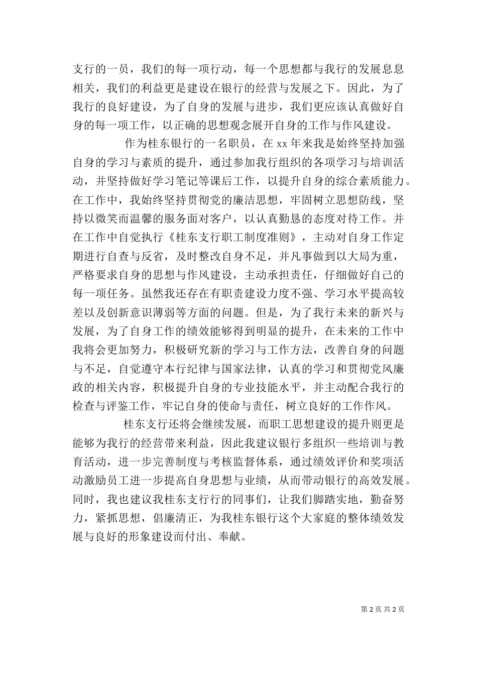 银行思想座谈会发言稿_第2页