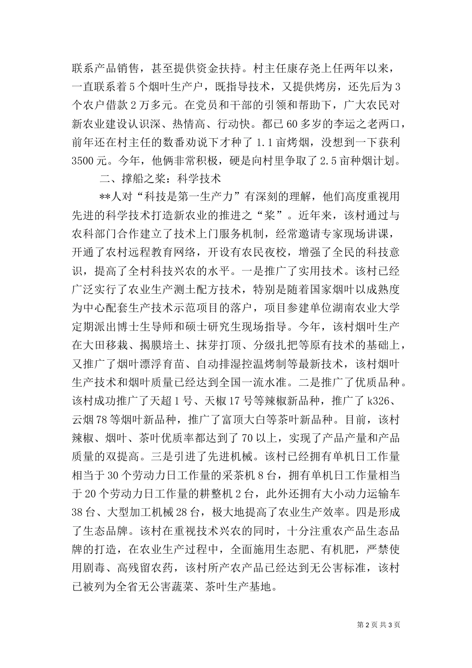 新农业建设调查报告（四）_第2页