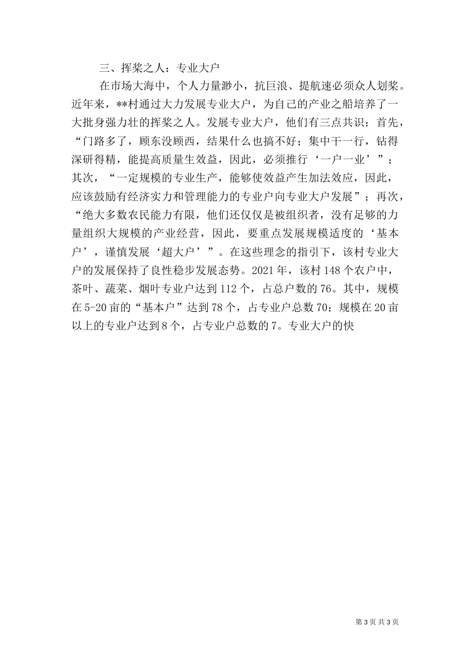 新农业建设调查报告（四）_第3页