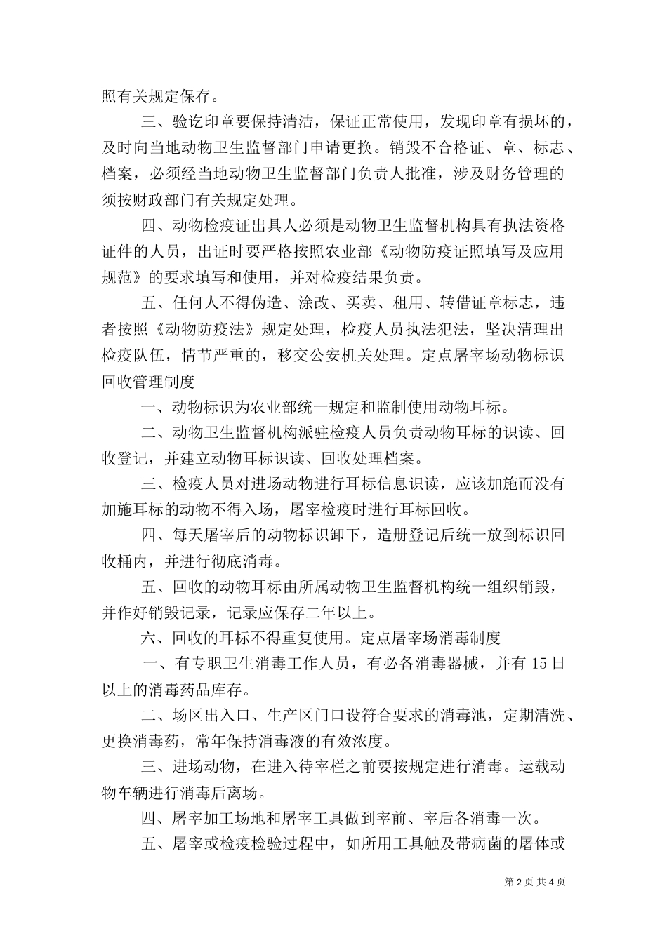 屠宰质量管理制度（二）_第2页