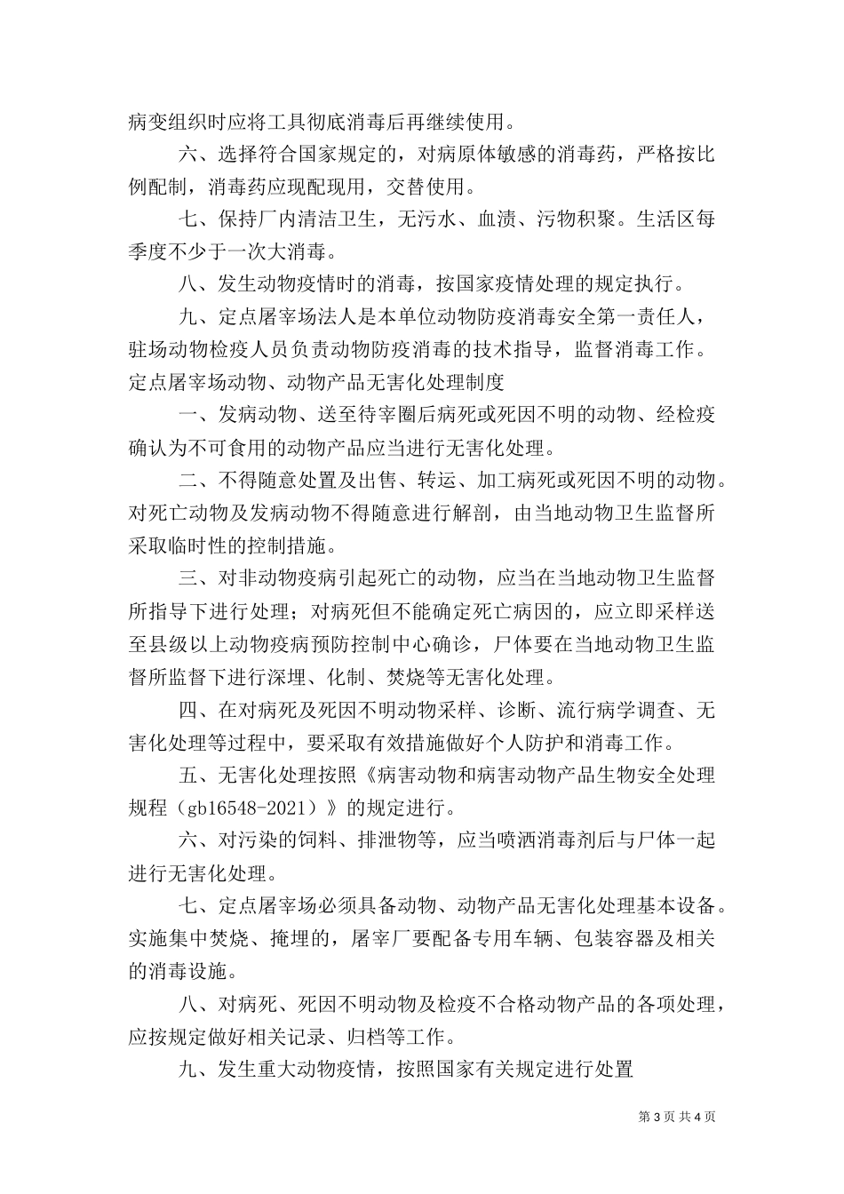 屠宰质量管理制度（二）_第3页