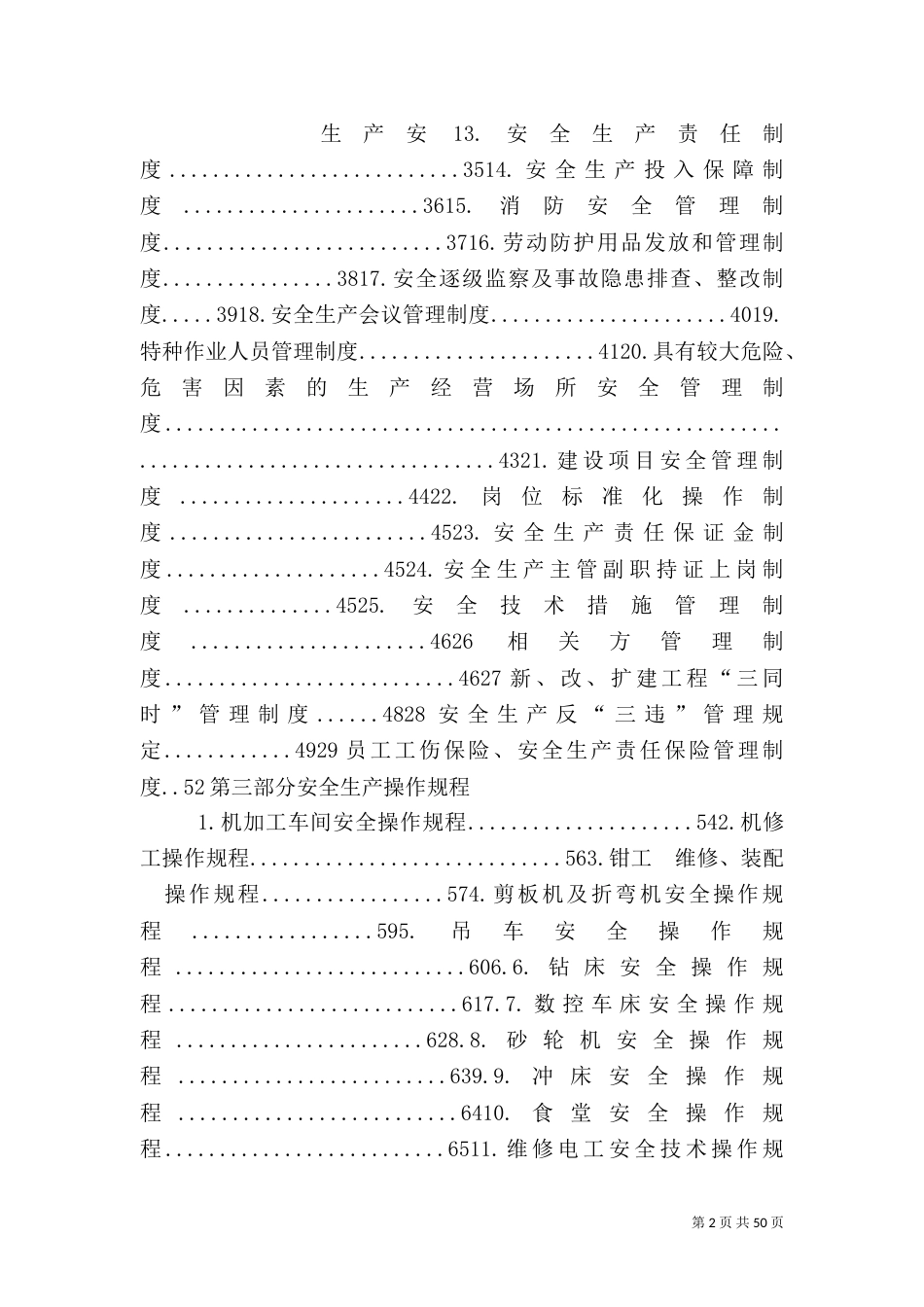 安全生产标准化（六）_第2页