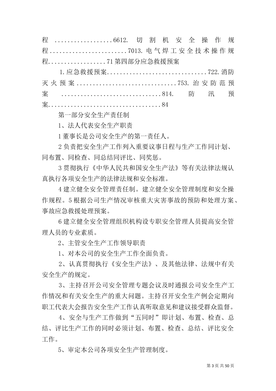 安全生产标准化（六）_第3页