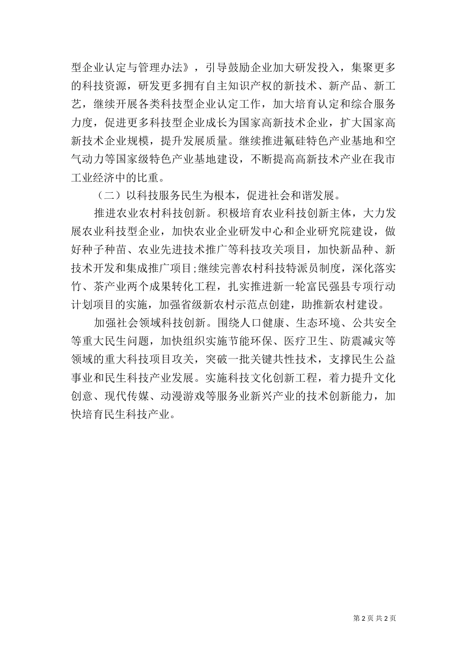2023年科技局工作计划_第2页