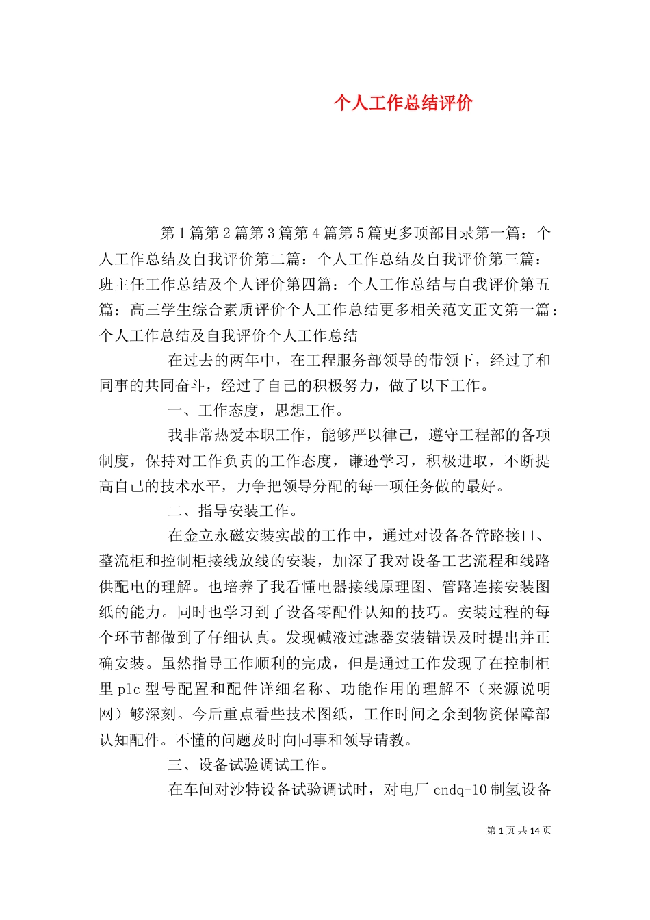 个人工作总结评价_第1页