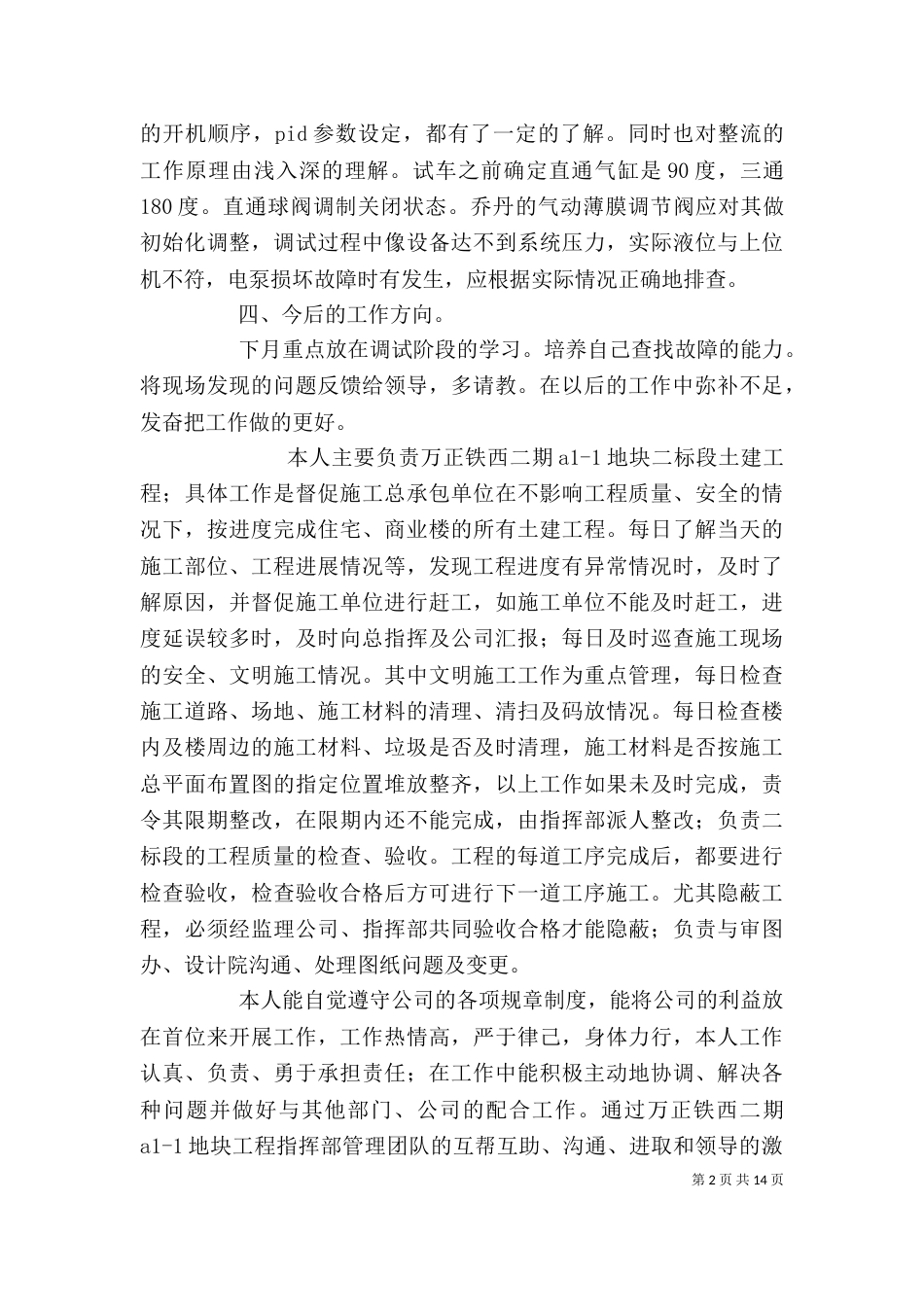 个人工作总结评价_第2页