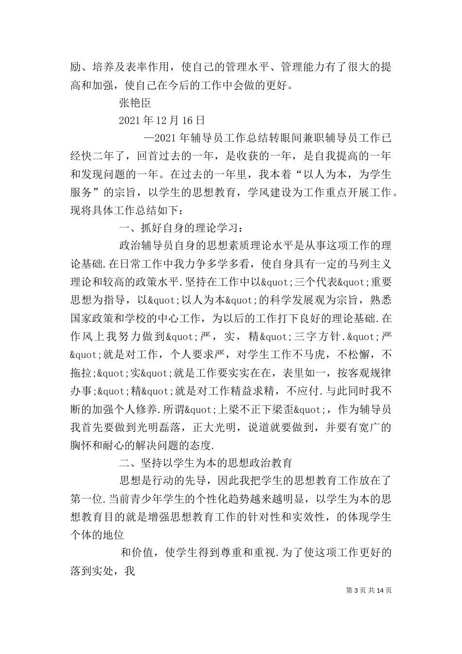 个人工作总结评价_第3页