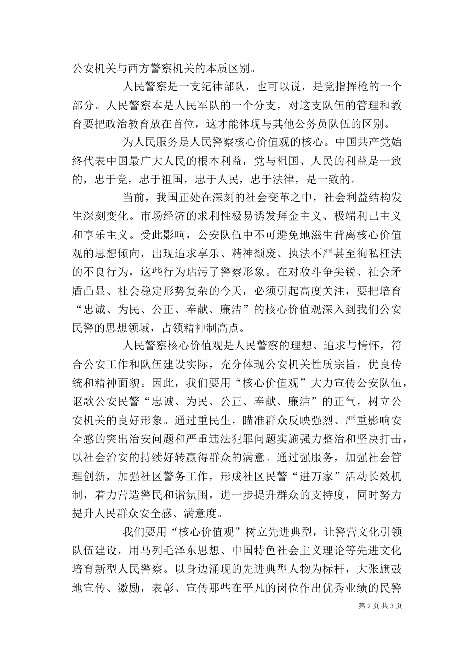 核心价值观讨论发言稿（三）_第2页