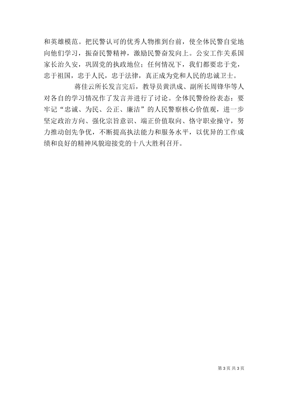 核心价值观讨论发言稿（三）_第3页