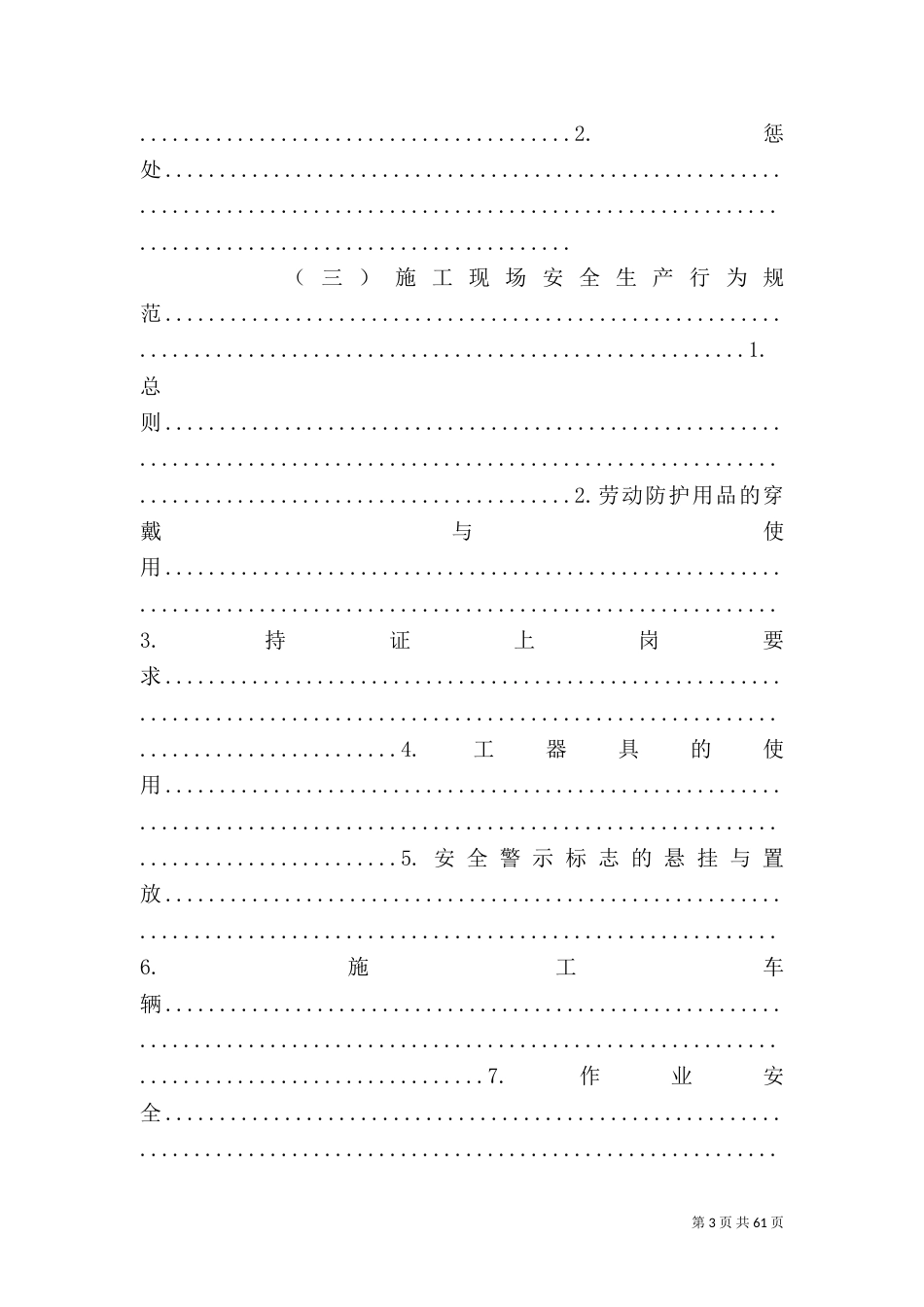 通信企业安全生产管理制度_第3页