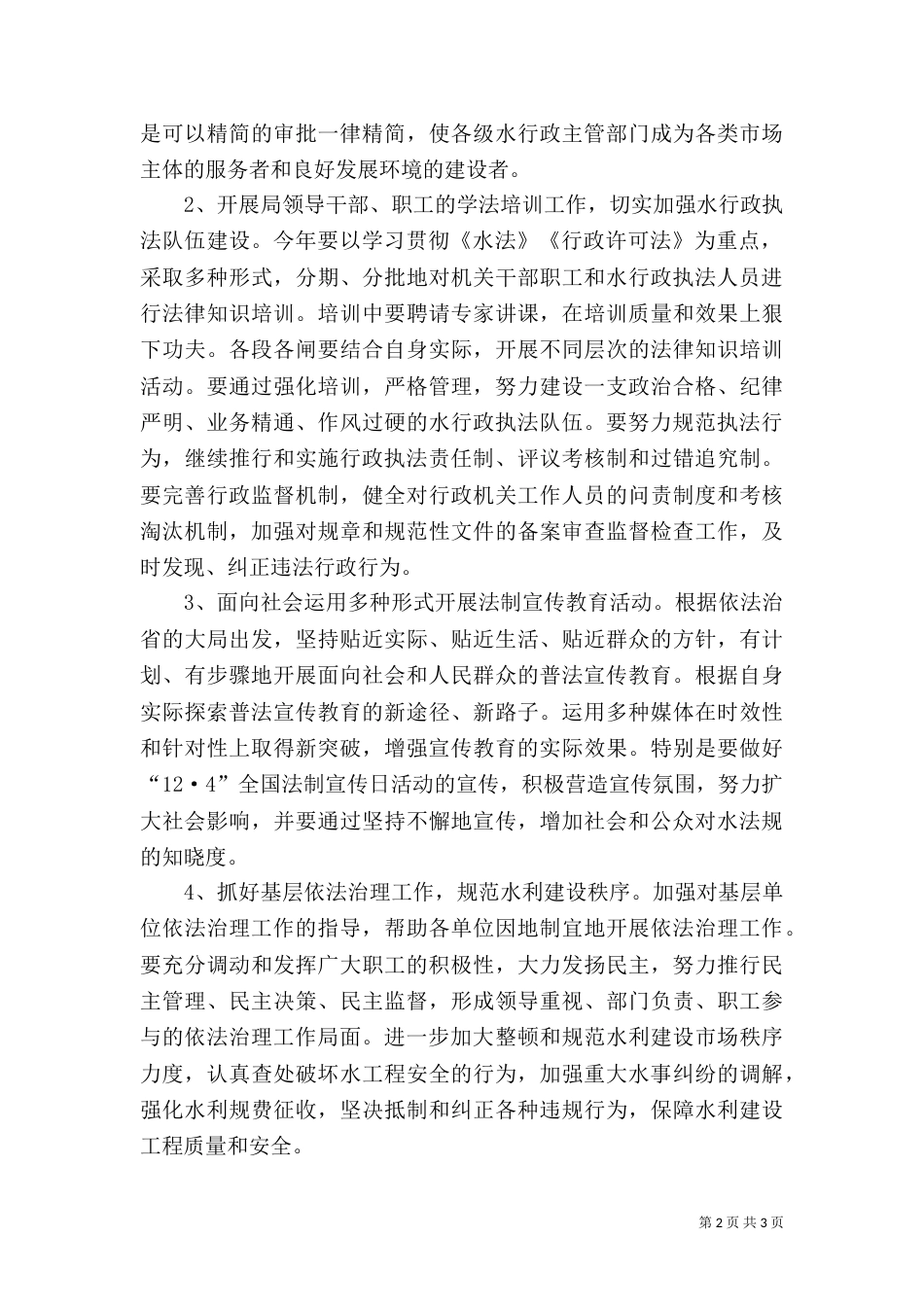 普法依法治局工作要点（四）_第2页