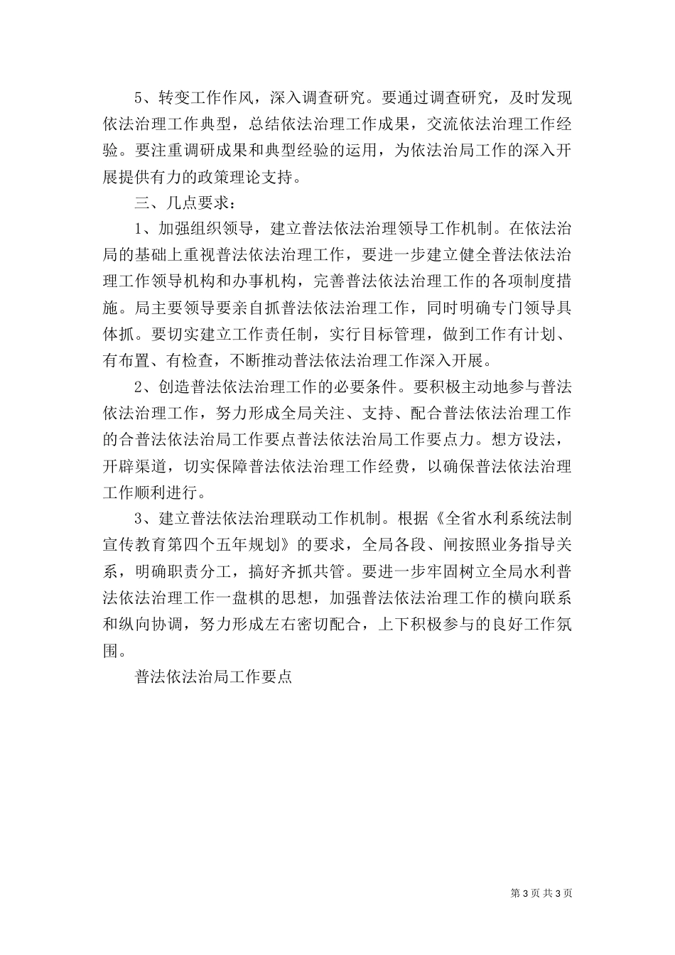 普法依法治局工作要点（四）_第3页
