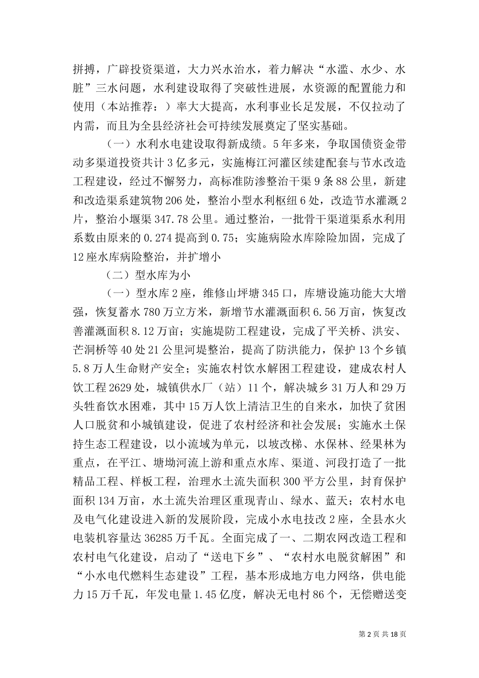 第一篇：水利工作汇报_第2页