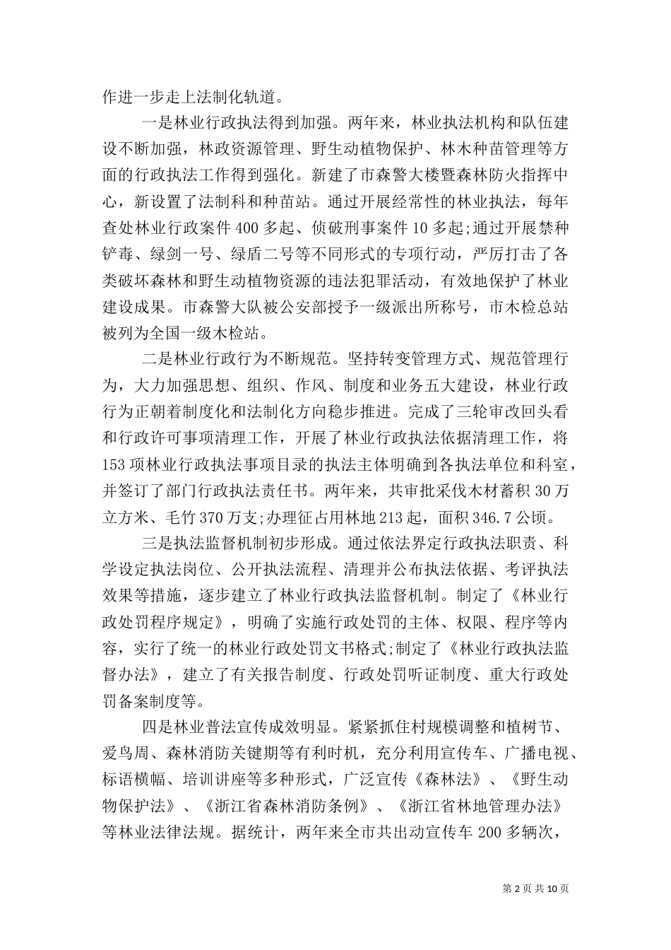 林业工作自查报告范本_第2页