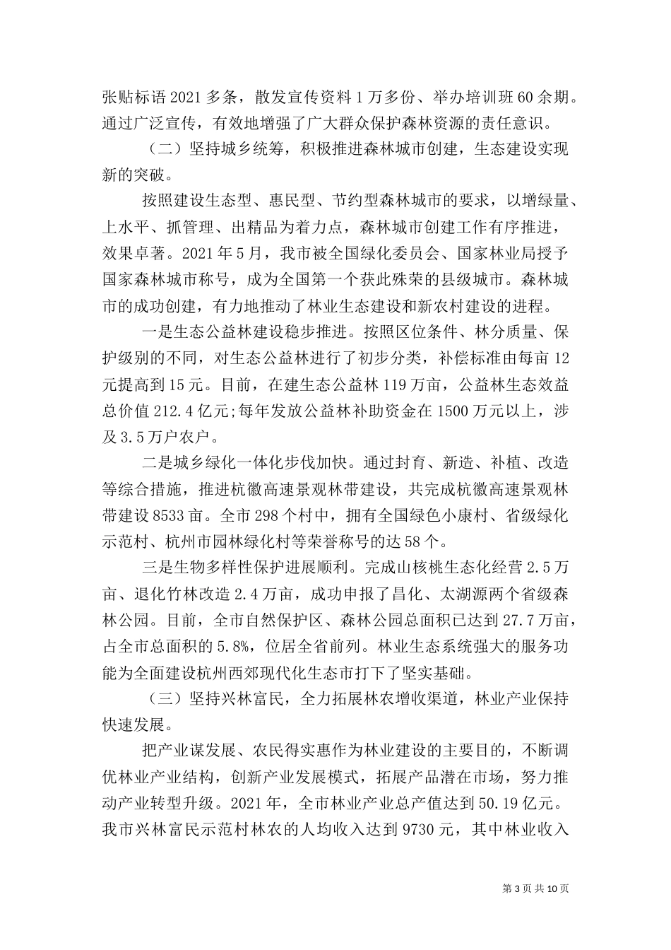 林业工作自查报告范本_第3页