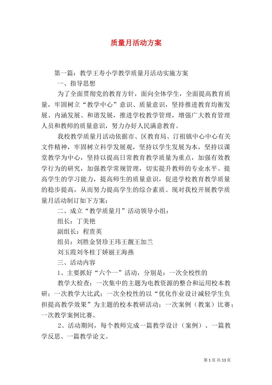 质量月活动方案（二）7_第1页