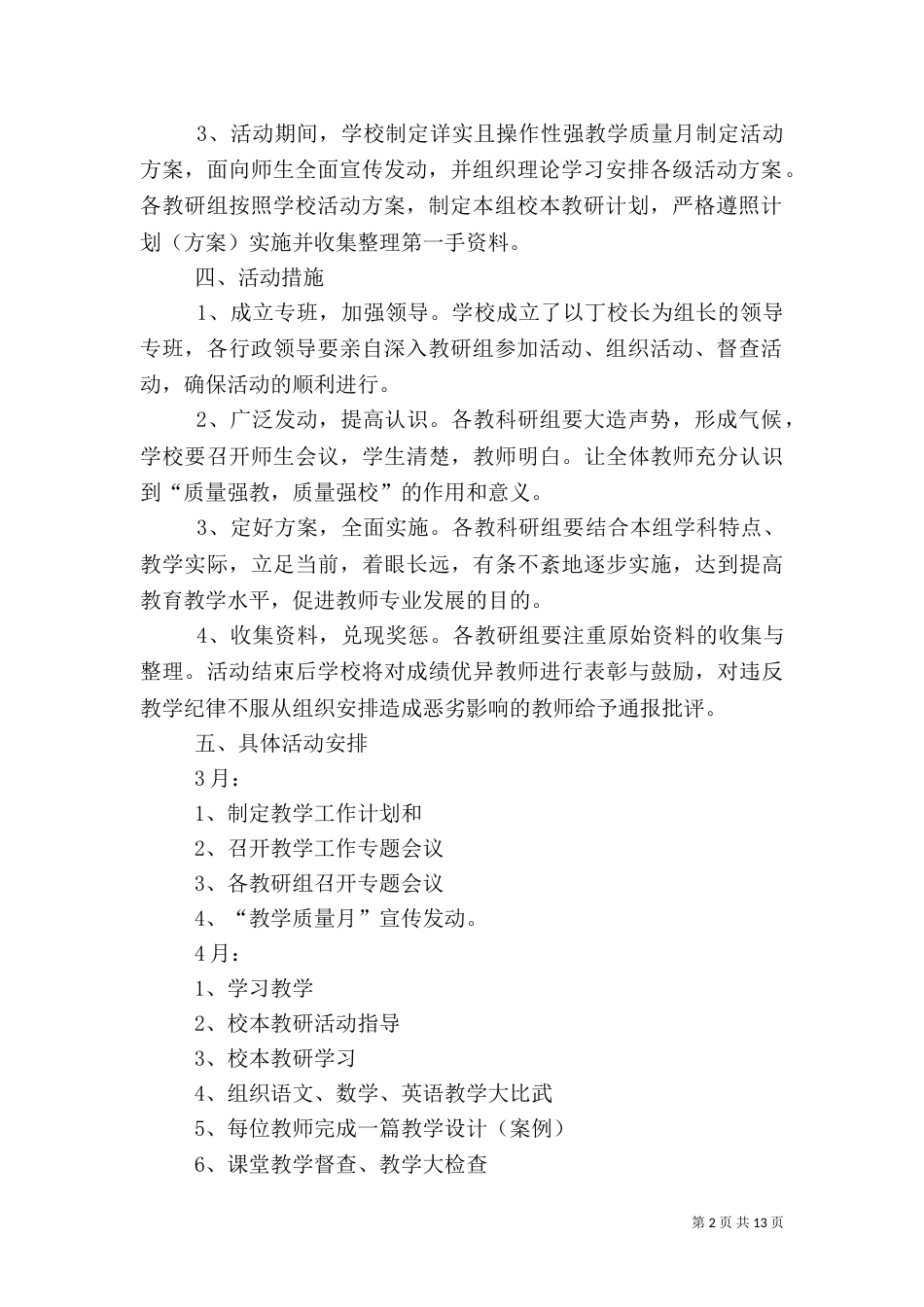质量月活动方案（二）7_第2页