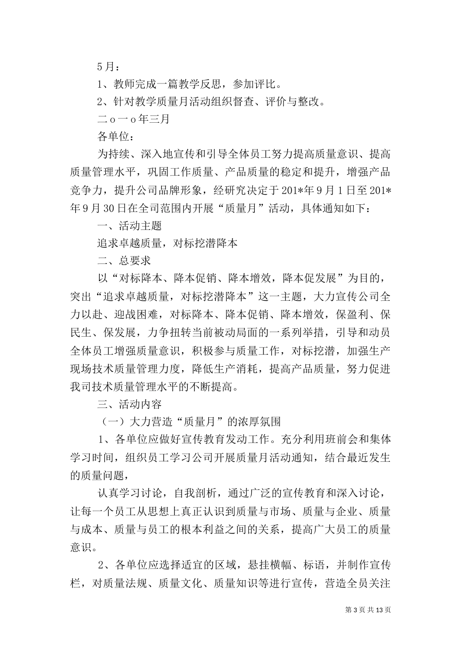 质量月活动方案（二）7_第3页