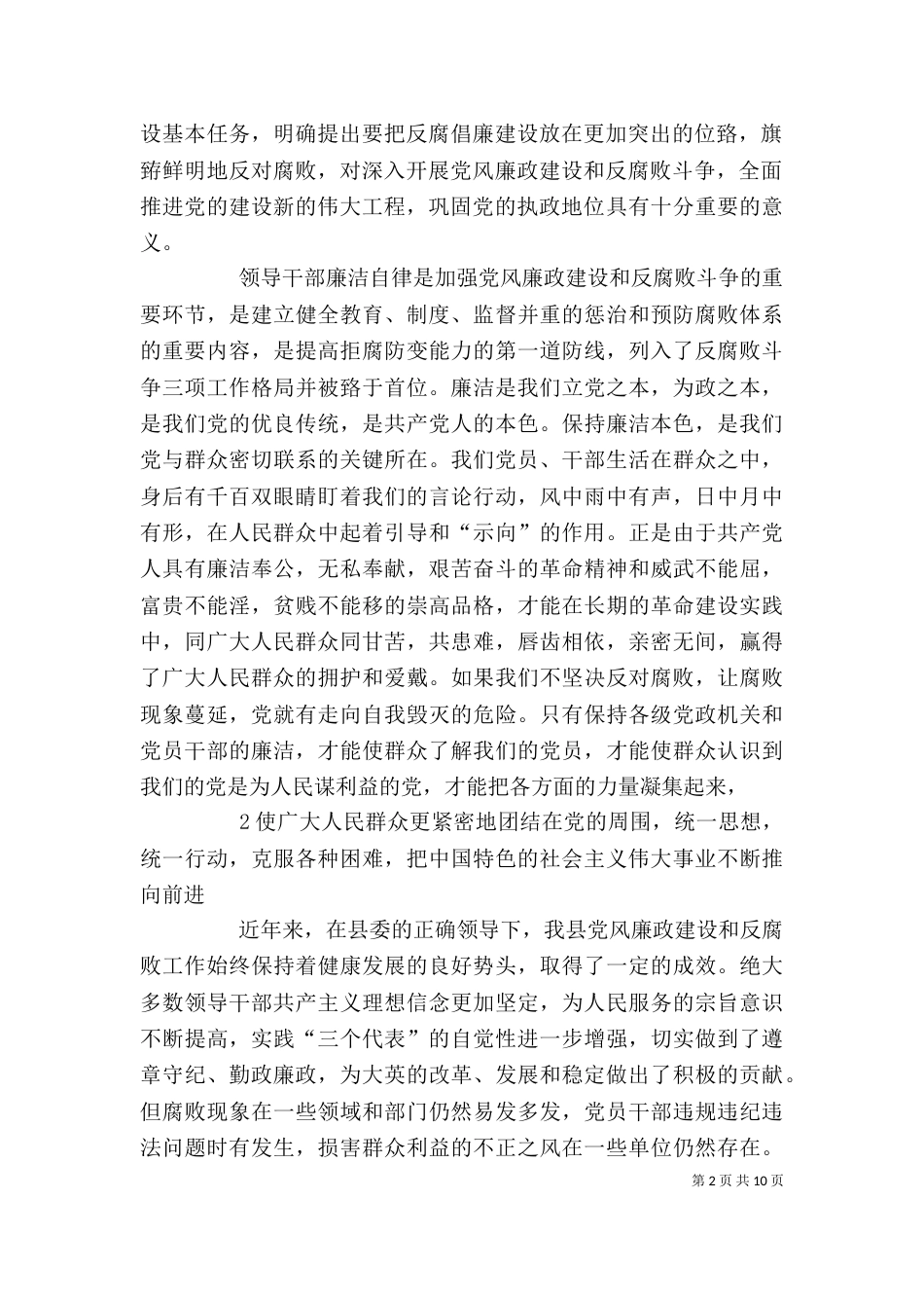 唐伟尧在新提拔领导干部廉政谈话会上的讲话（二）_第2页