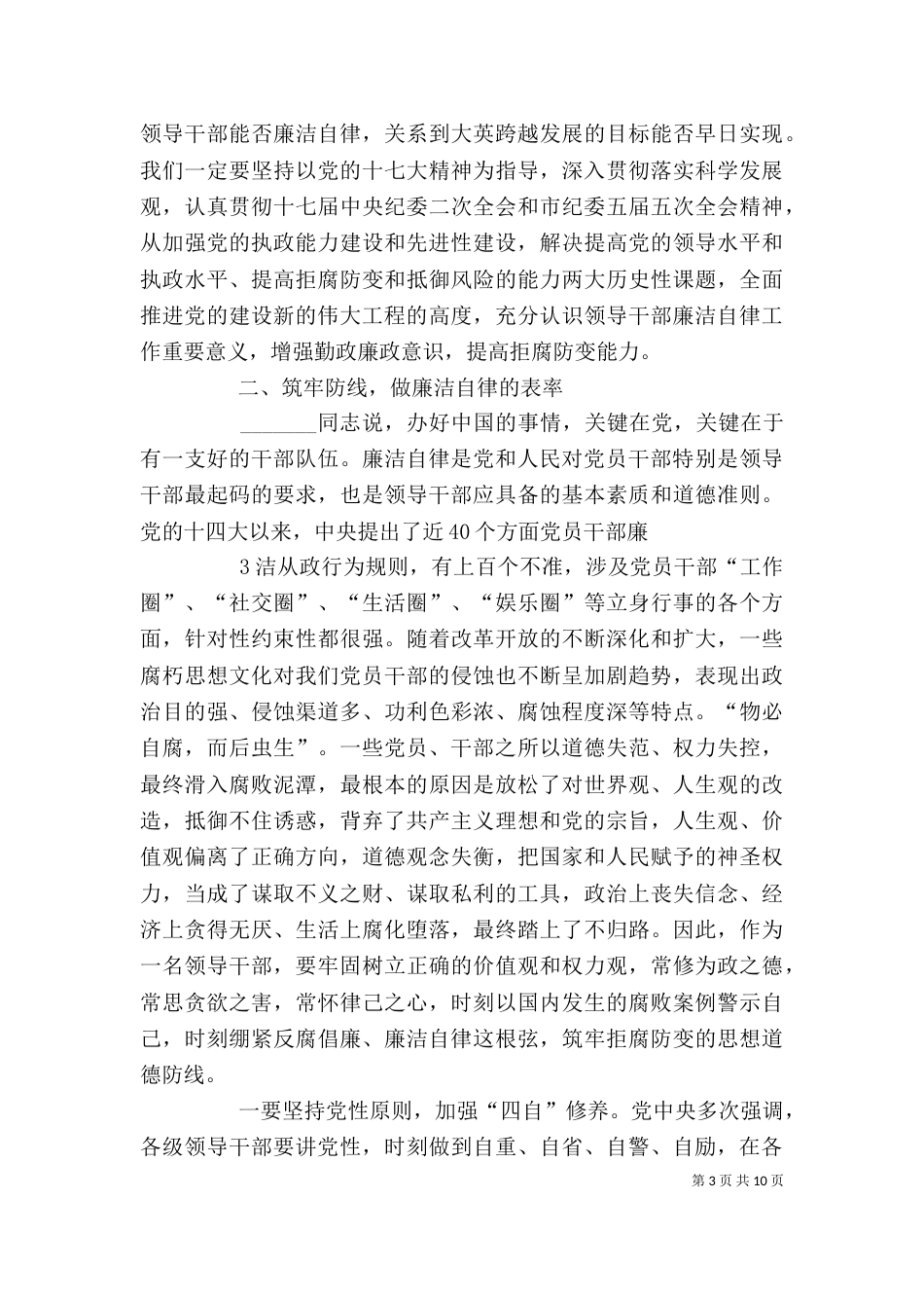 唐伟尧在新提拔领导干部廉政谈话会上的讲话（二）_第3页