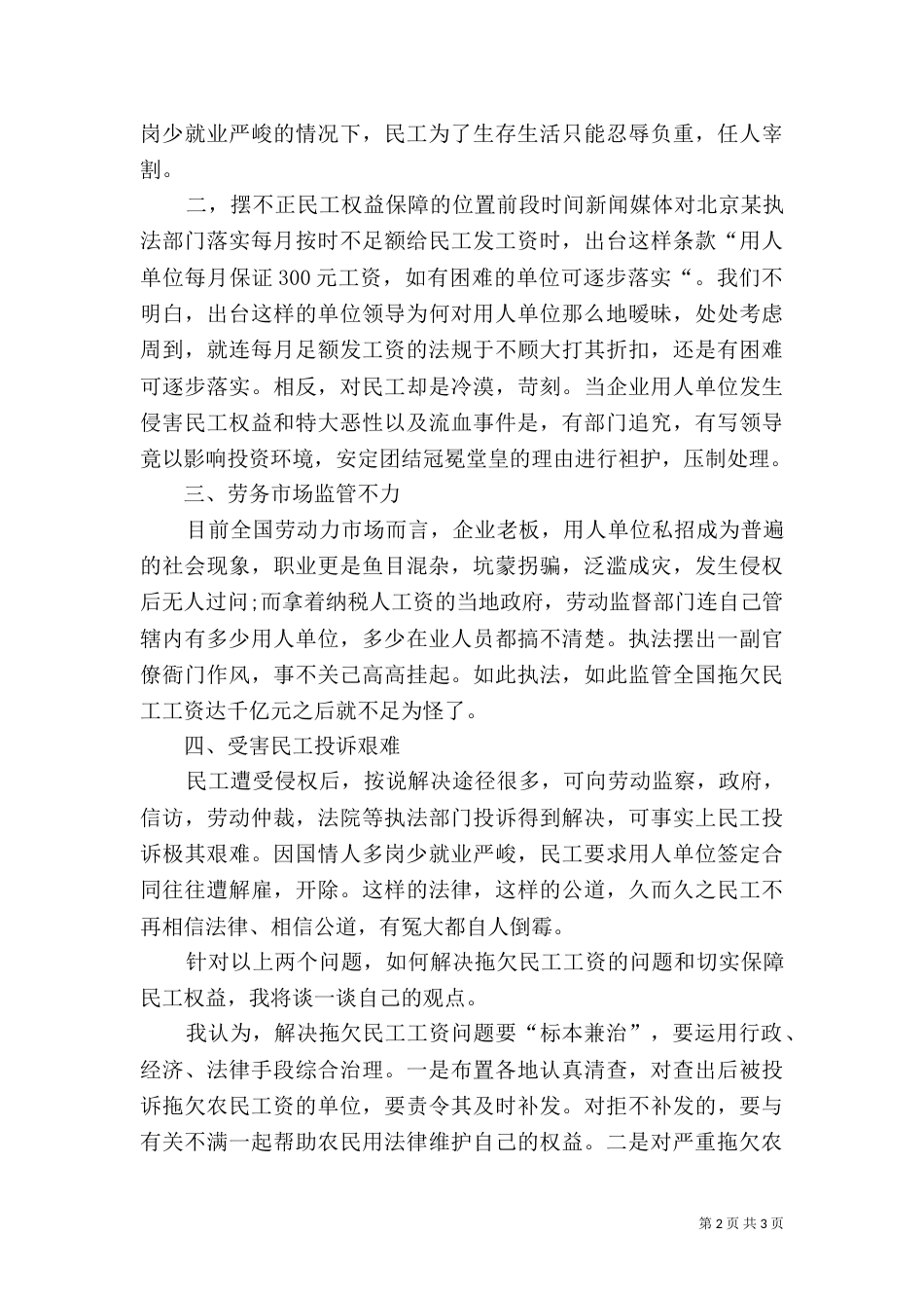 农民工工资问题处理调研报告（一）_第2页