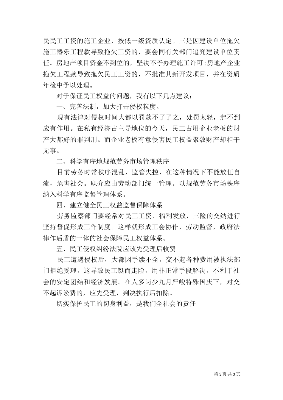 农民工工资问题处理调研报告（一）_第3页