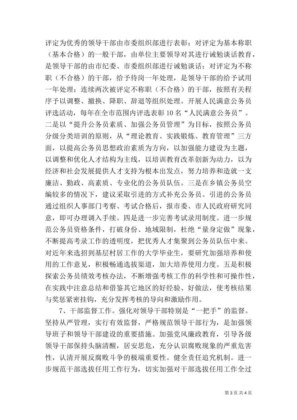 工作思路及规划（五）_第3页