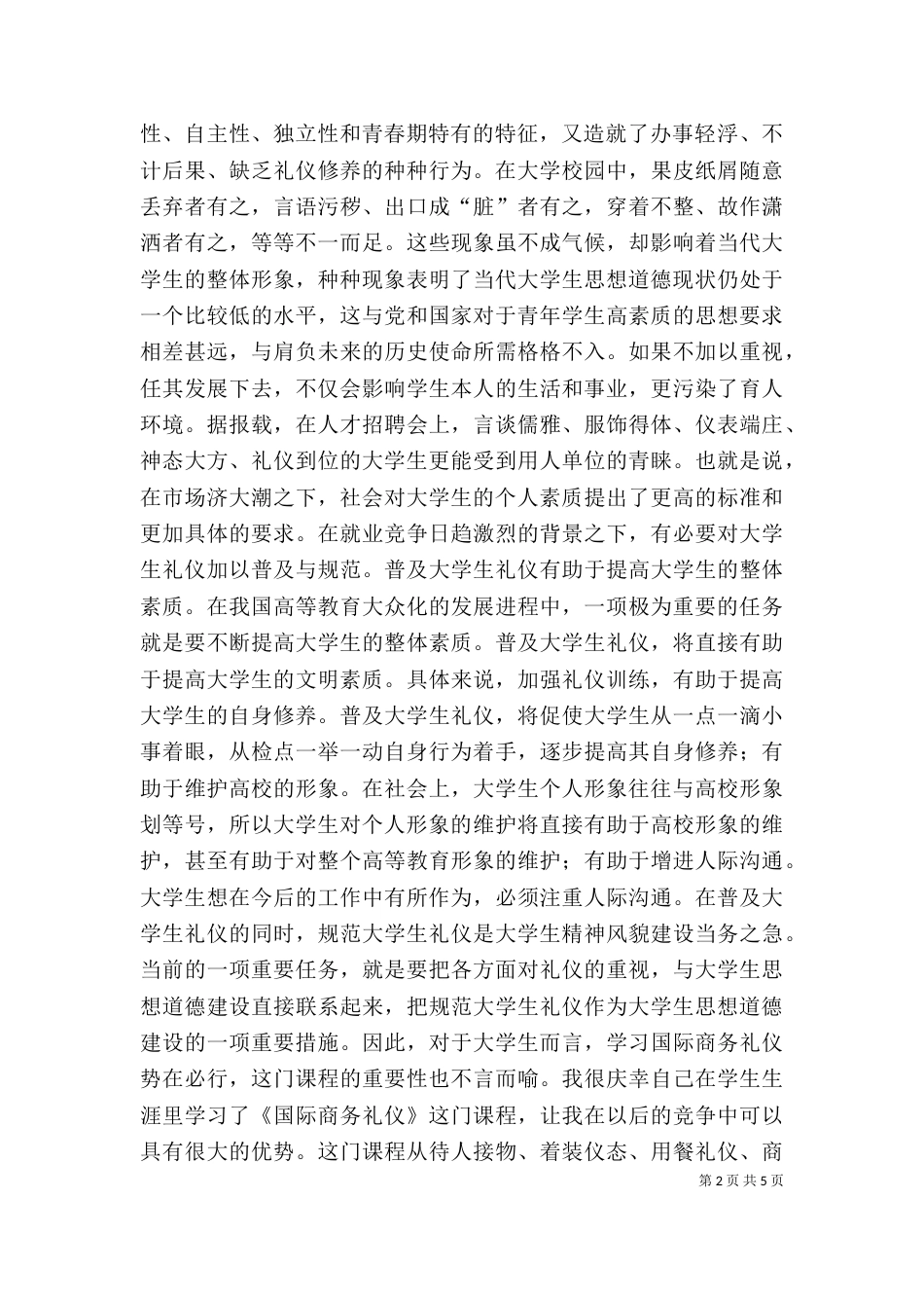 人 无 礼 则 不 立(讲话稿)_第2页