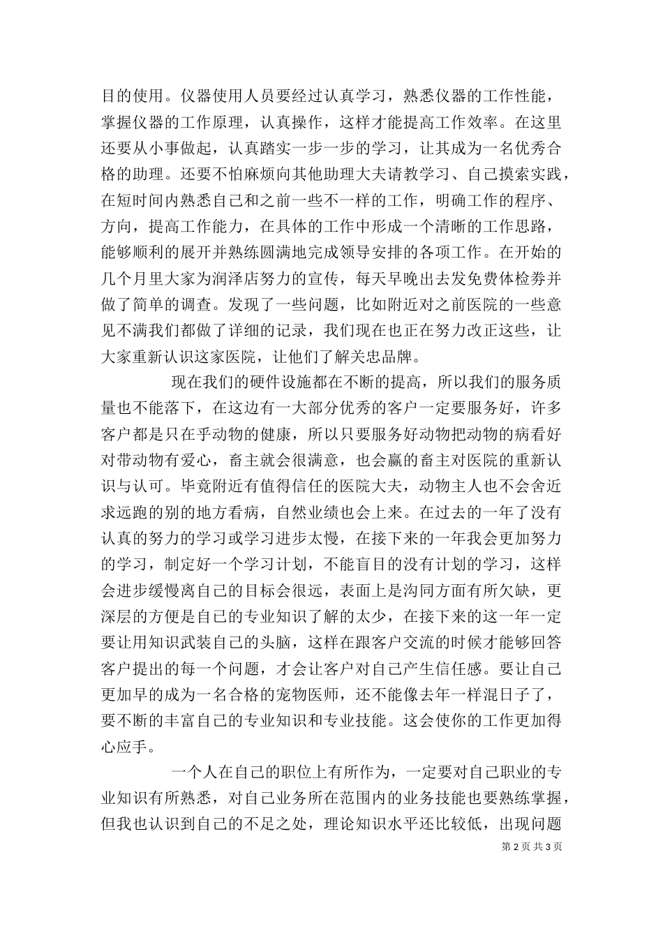 动物医院的个人年终工作总结范文_第2页