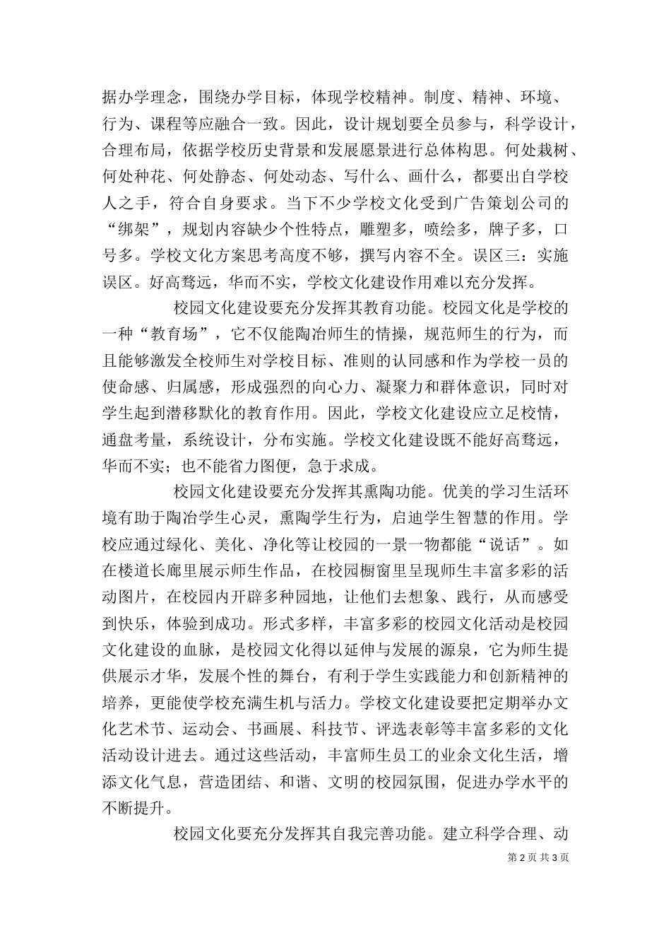 校园文化建设培训心得（三）_第2页