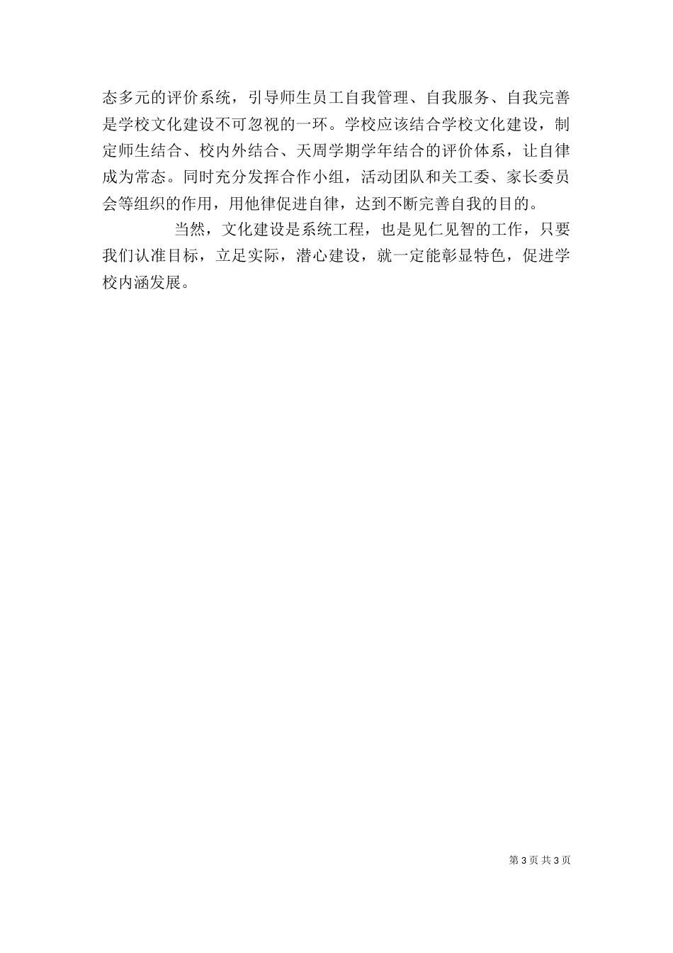 校园文化建设培训心得（三）_第3页