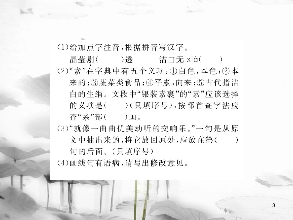 安徽省九年级语文上册 第三单元 9 故乡习题讲评课件 新人教版[共22页]_第3页