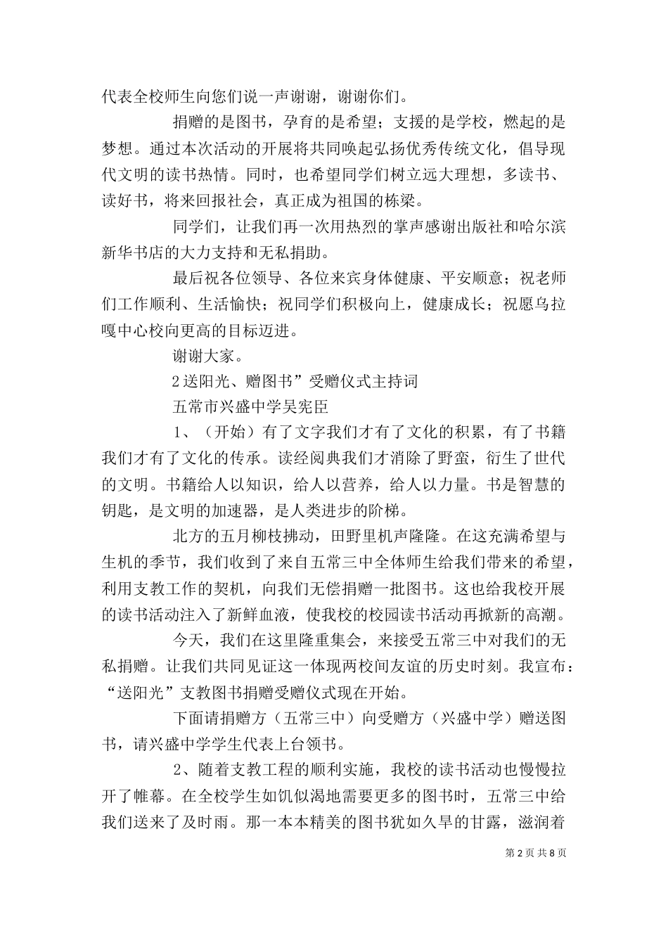 在受赠仪式上的讲话（二）_第2页