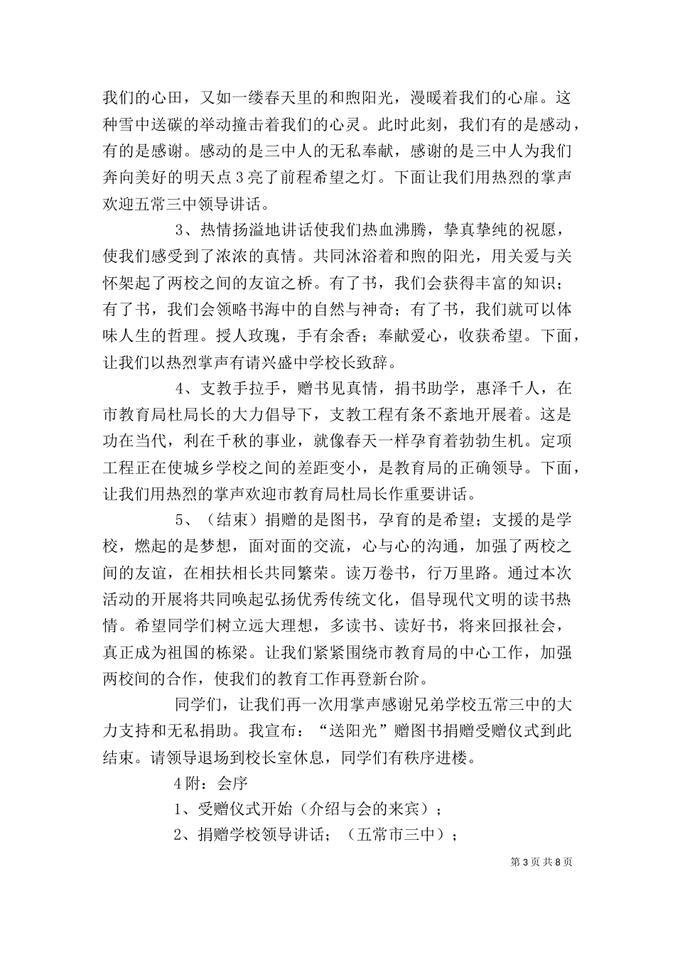 在受赠仪式上的讲话（二）_第3页