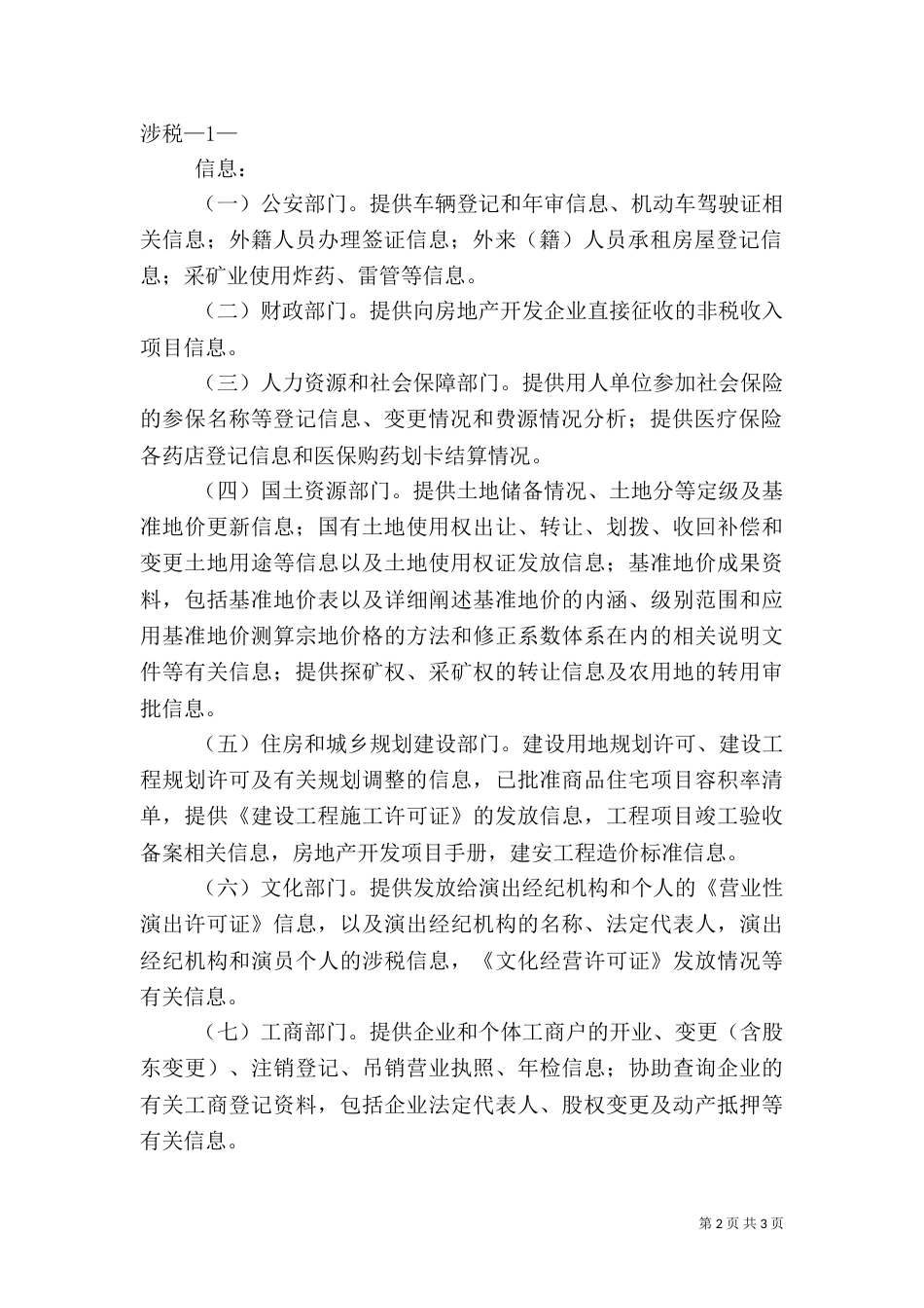 加强涉税信息应用心得体会（二）_第2页