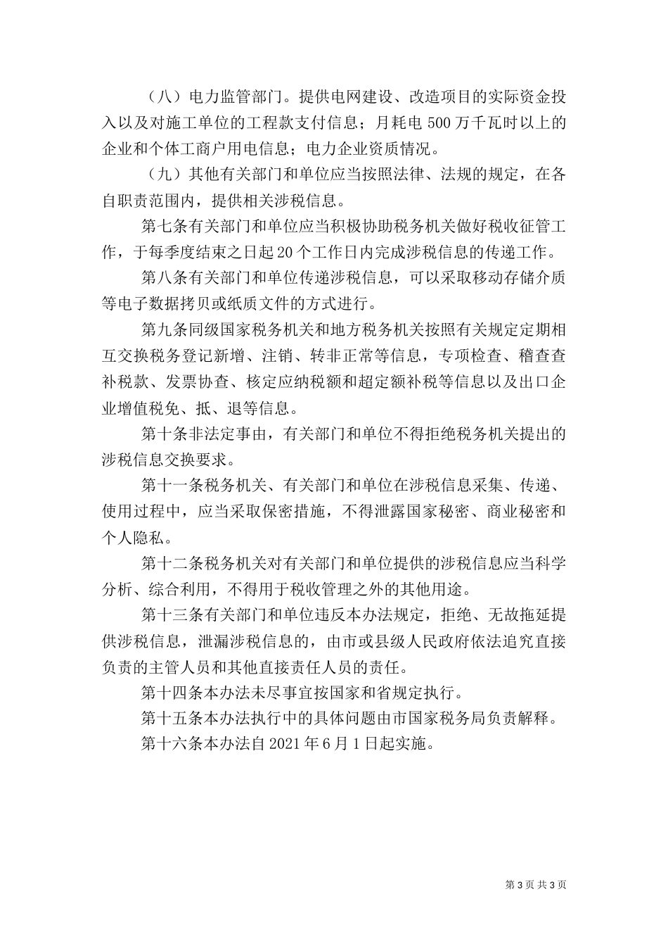 加强涉税信息应用心得体会（二）_第3页