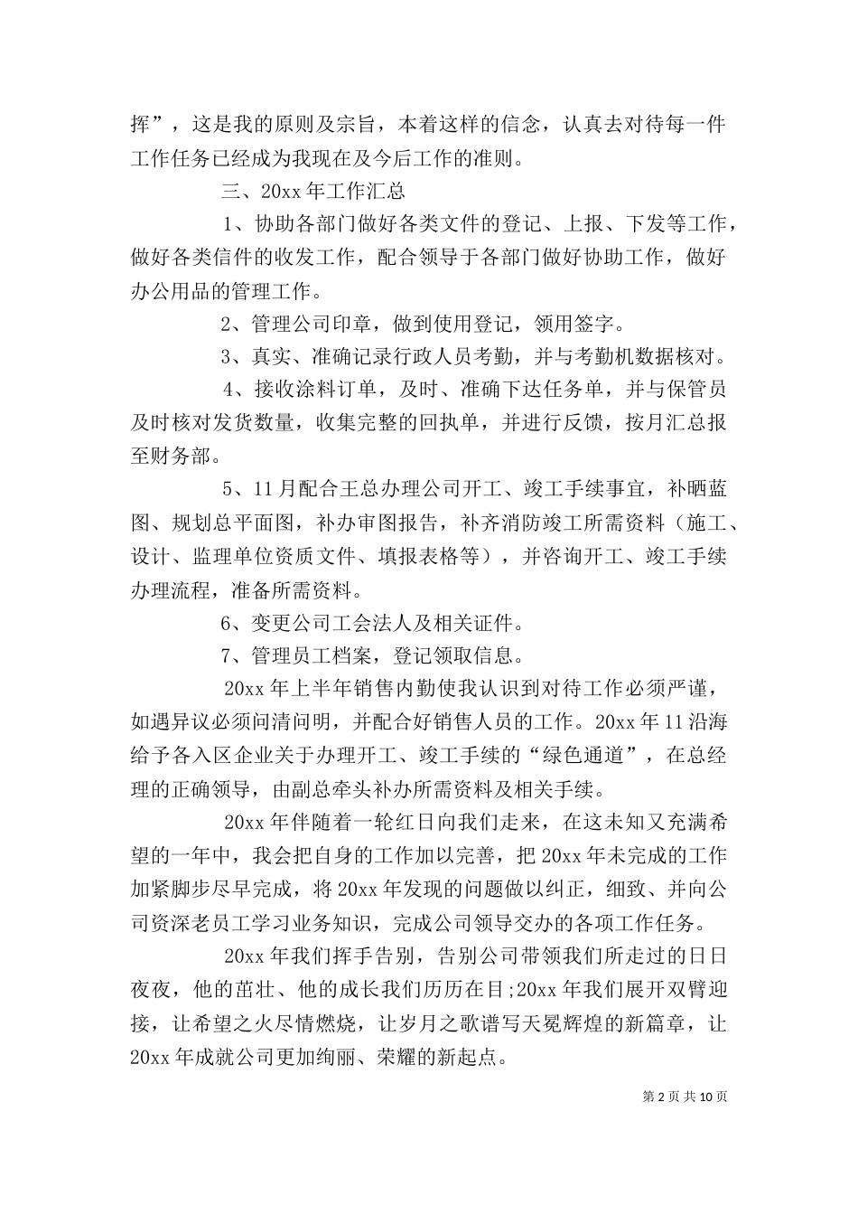 文员个人工作总结范本_第2页