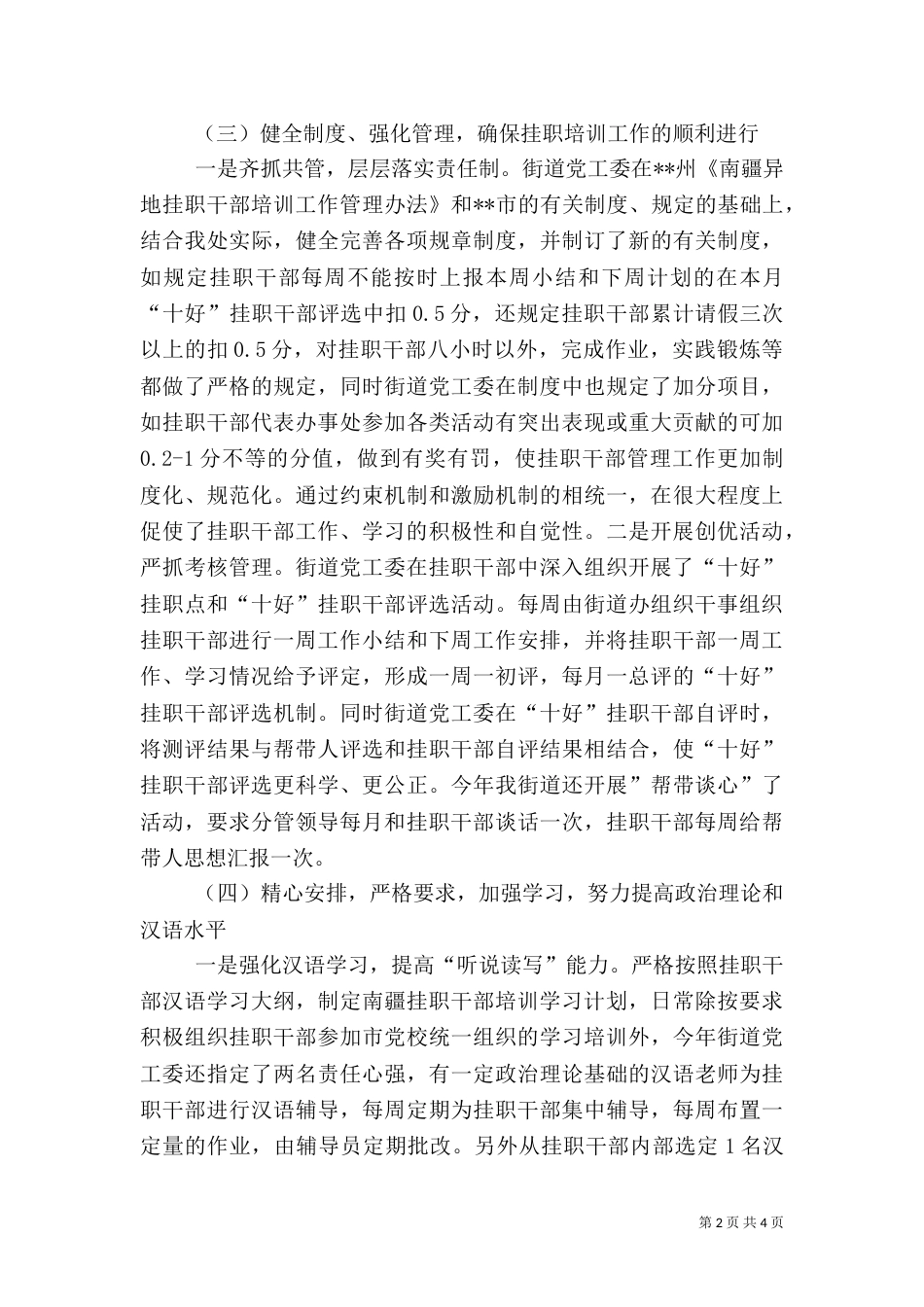 异地挂职干部培训工作汇报（三）_第2页