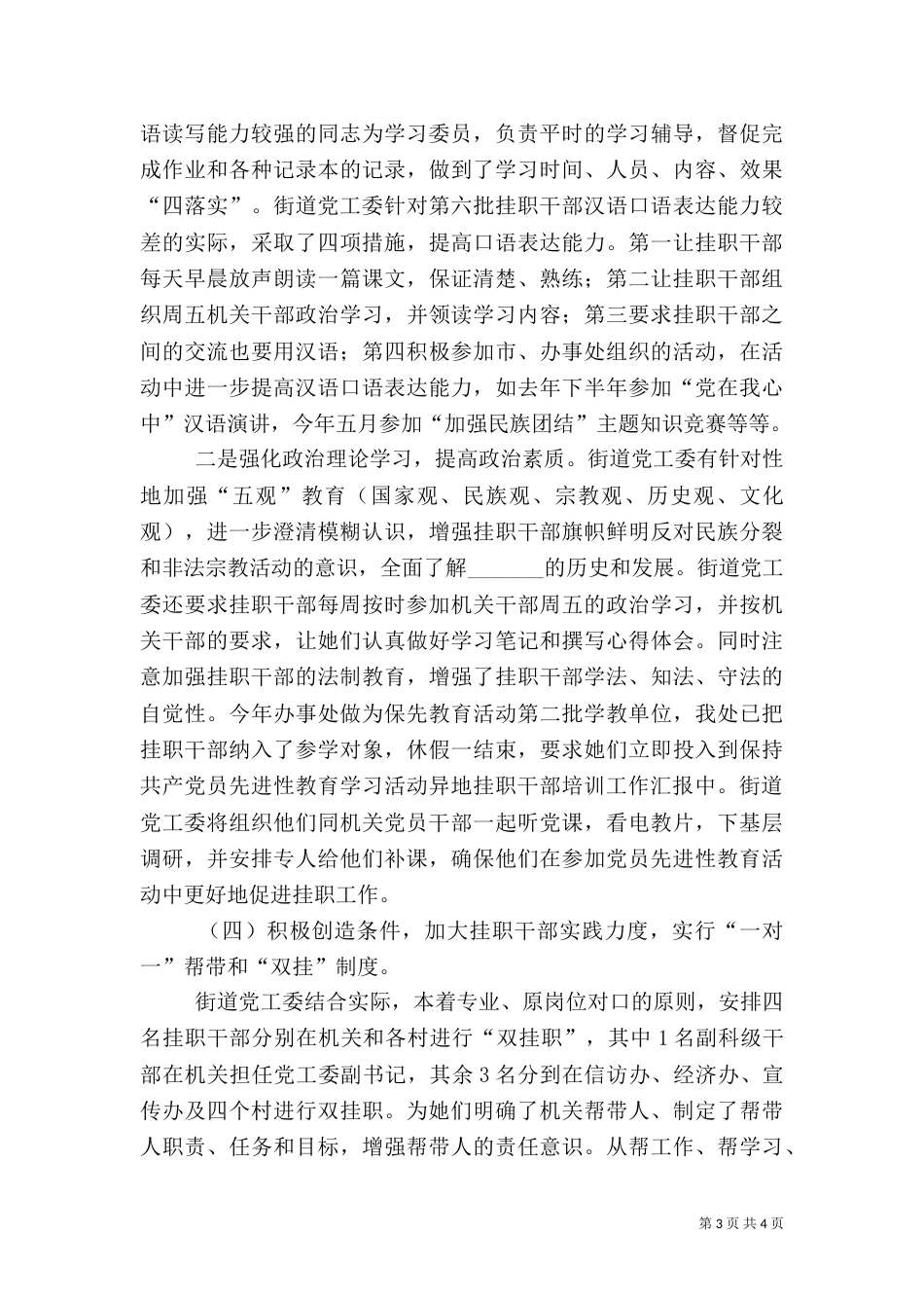 异地挂职干部培训工作汇报（三）_第3页