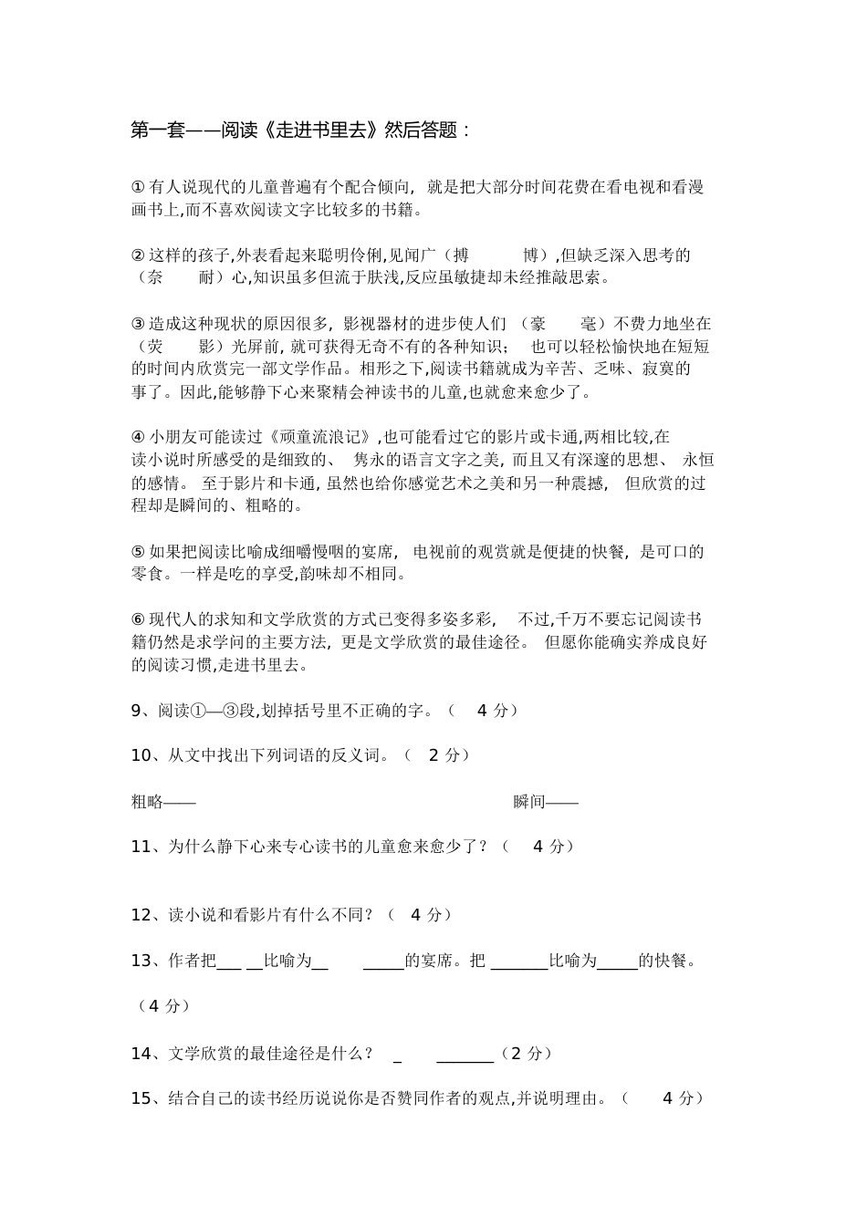 第一套《走进书里去》阅读理解及答案[共3页]_第1页